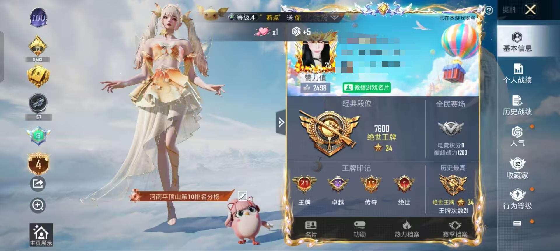 HPSJ3317969和平精英账号详情图2 HPSJ3317969和平精英账号详情图2