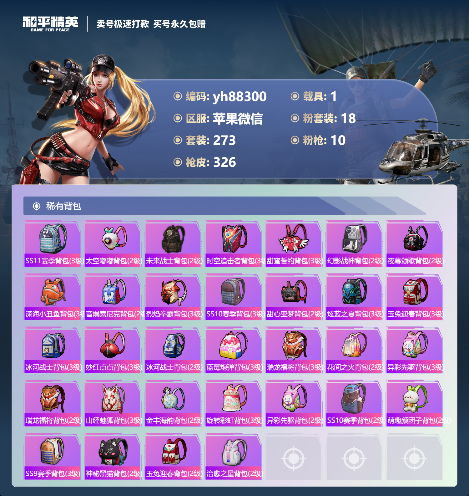 HPYHW3318029和平精英账号详情图10