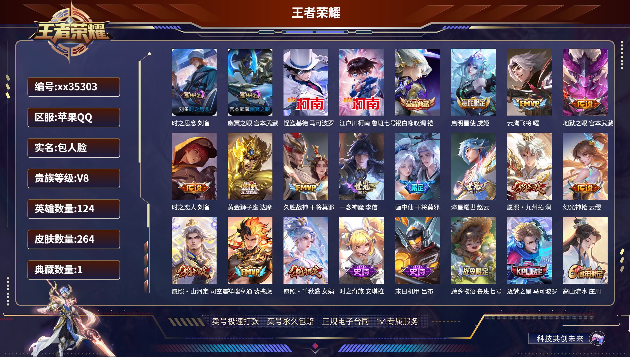 王者荣耀账号苹果QQ@35303 包人脸 V8 贵族积分50802 苹果QQ/264皮肤/124英雄/1典藏/0珍品无双