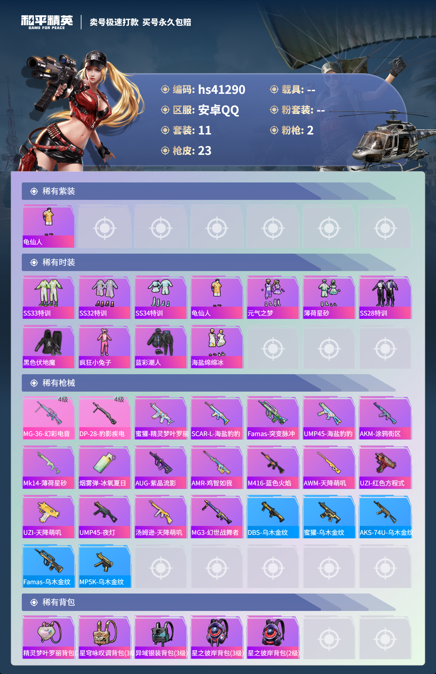 HPSJ3322138和平精英账号详情图5 HPSJ3322138和平精英账号详情图5