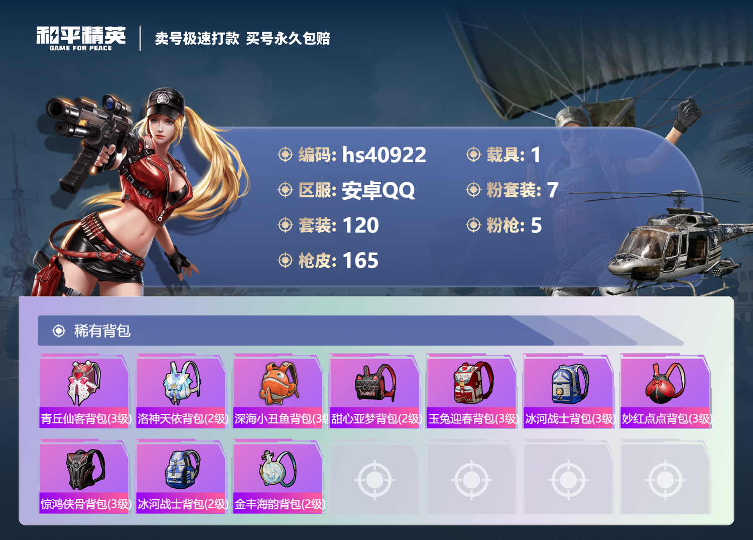 HPSJ3317985和平精英账号详情图9 HPSJ3317985和平精英账号详情图9