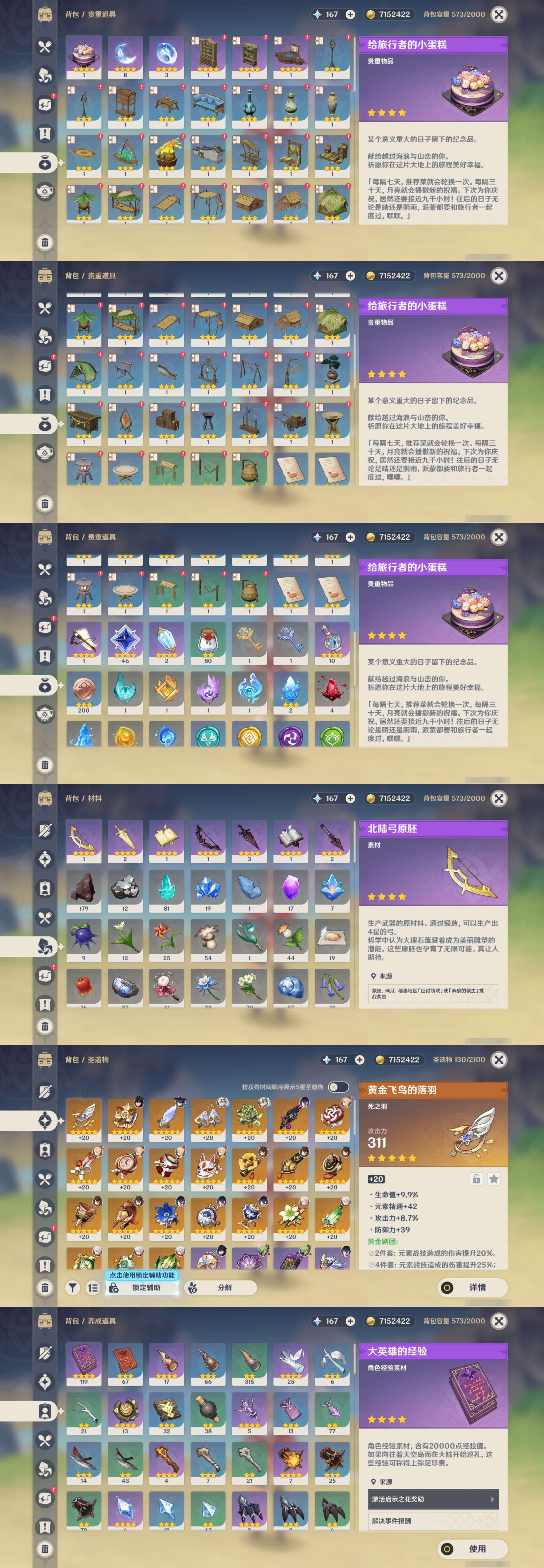 YSMK310933原神账号详情图5 YSMK310933原神账号详情图5