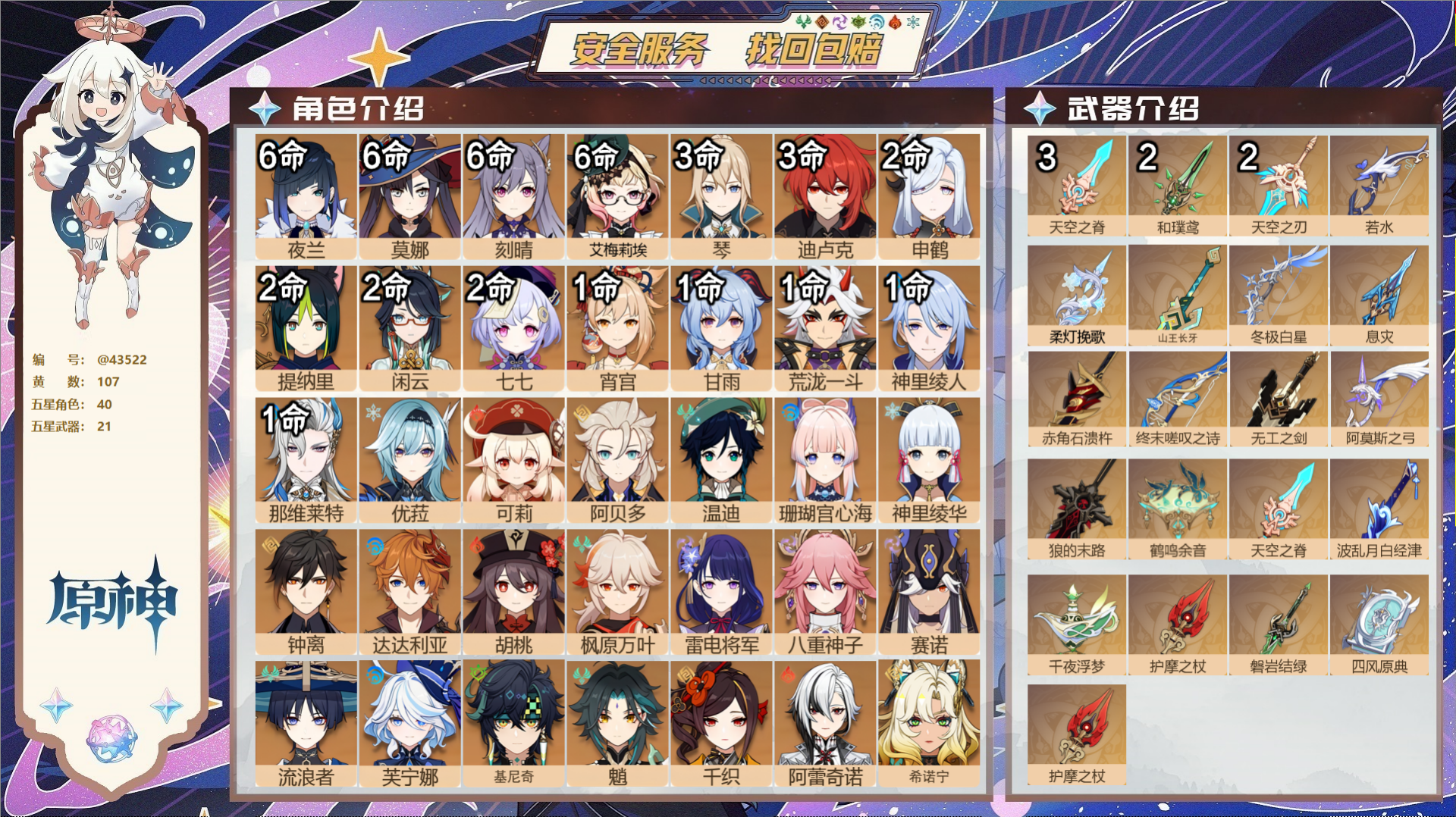 原神账号官服 天空岛@43522 邮箱不出售  冒险等级60级 女主 107黄 40个五星角色 21个五星武器 纠缠之源
