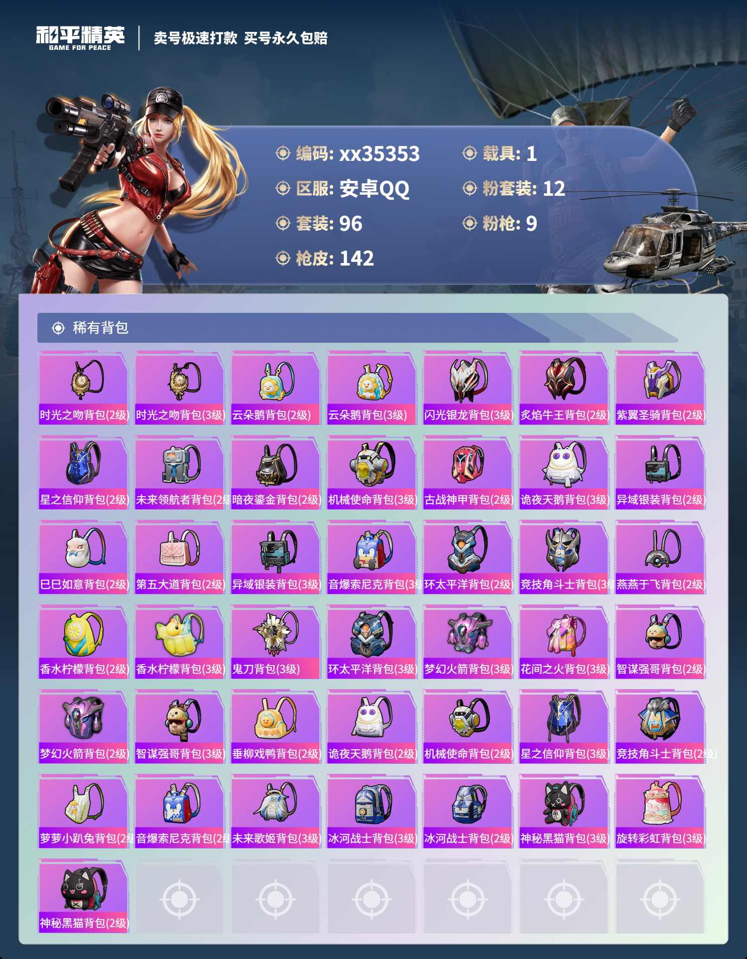 HPMK3319906和平精英账号详情图5