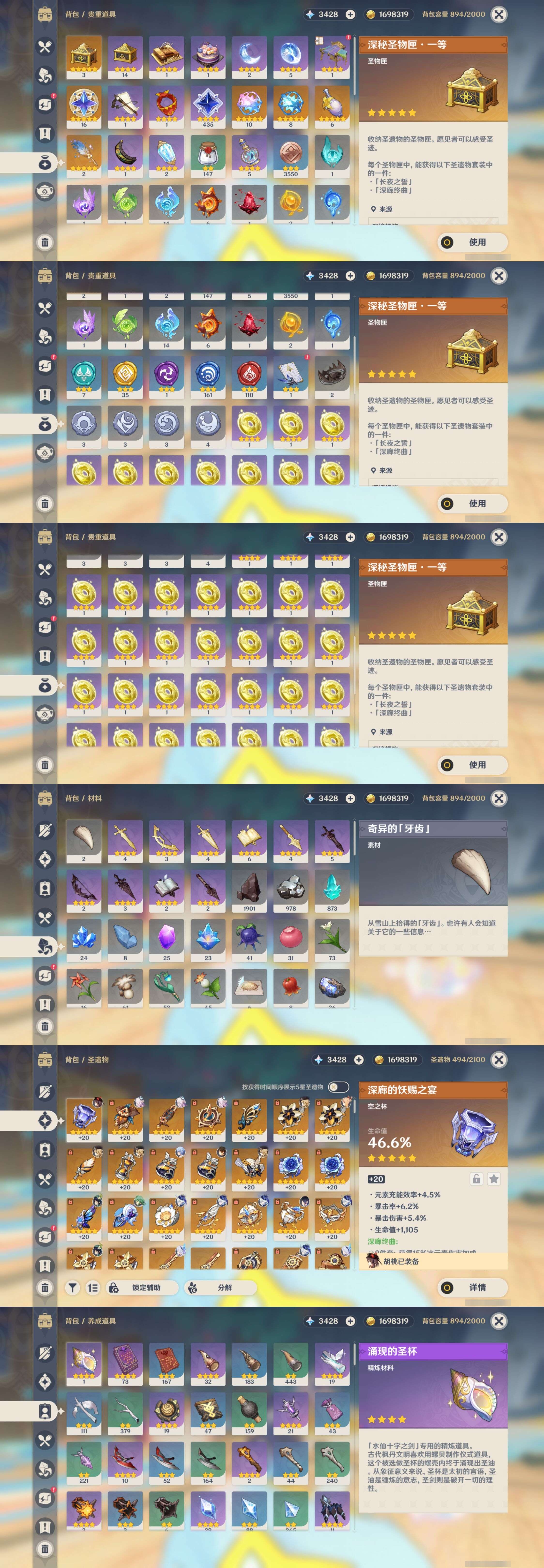 YSMK310945原神账号详情图5
