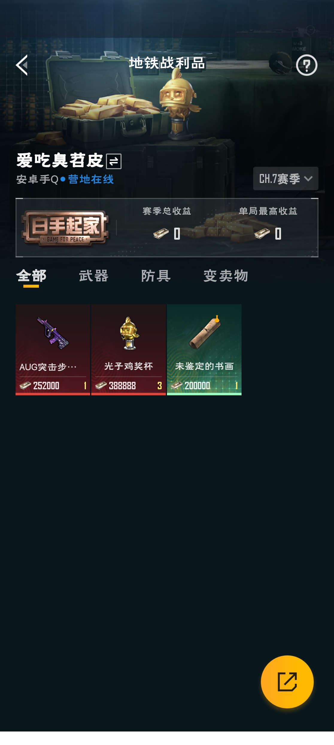 HPZM3320472和平精英账号详情图16 HPZM3320472和平精英账号详情图16
