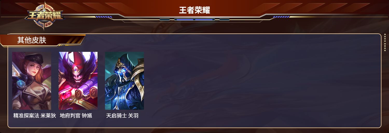 WZMK3259807王者荣耀账号详情图4