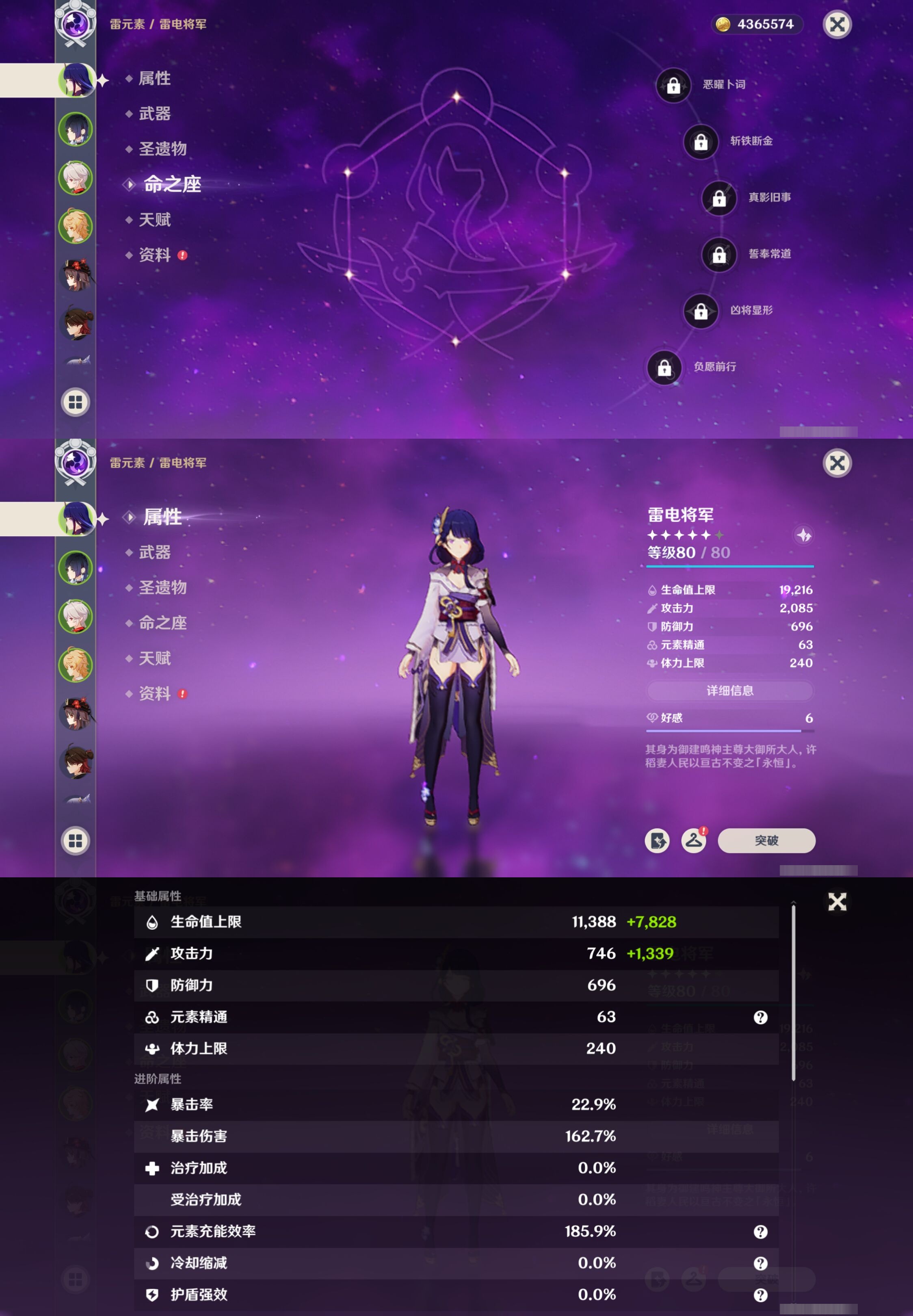 YSMK310943原神账号详情图9 YSMK310943原神账号详情图9