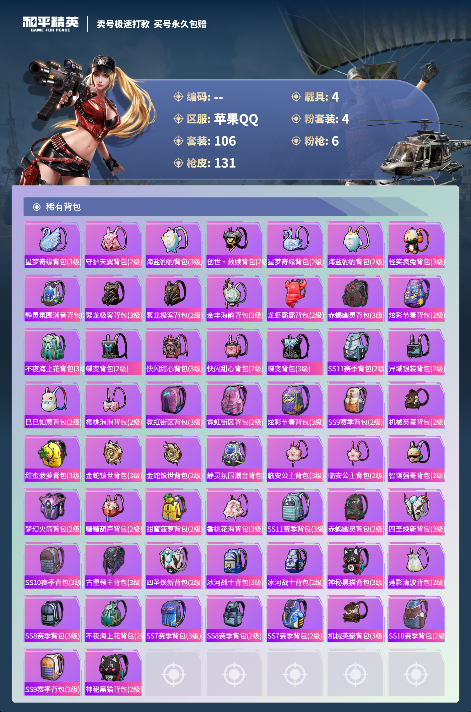 HPCMW3323374和平精英账号详情图12