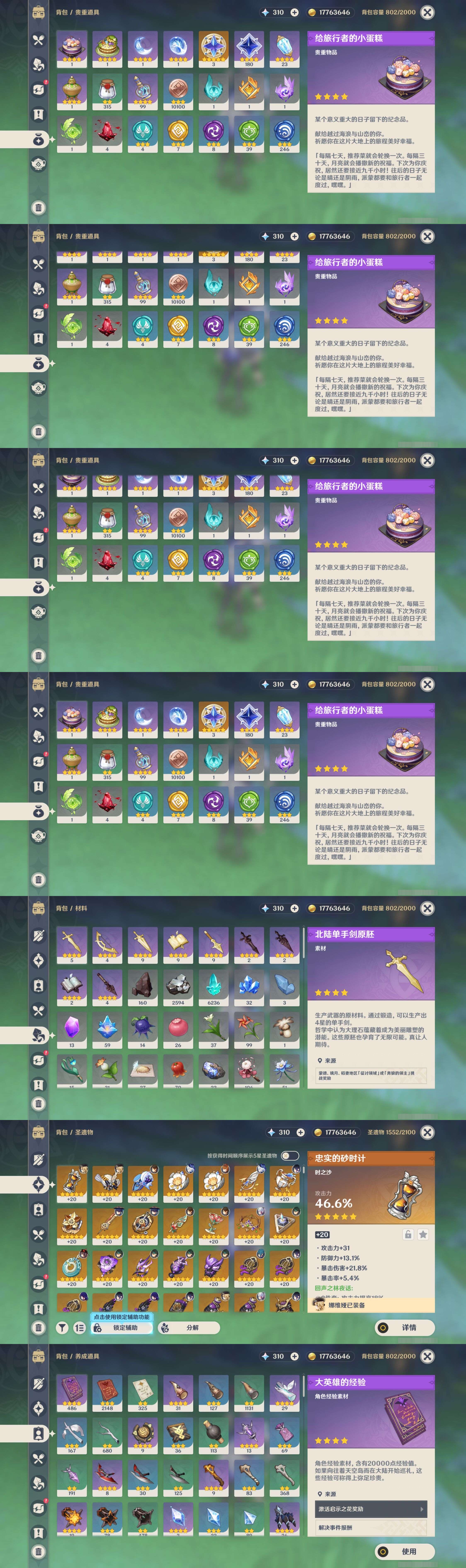 YSMK310944原神账号详情图5 YSMK310944原神账号详情图5