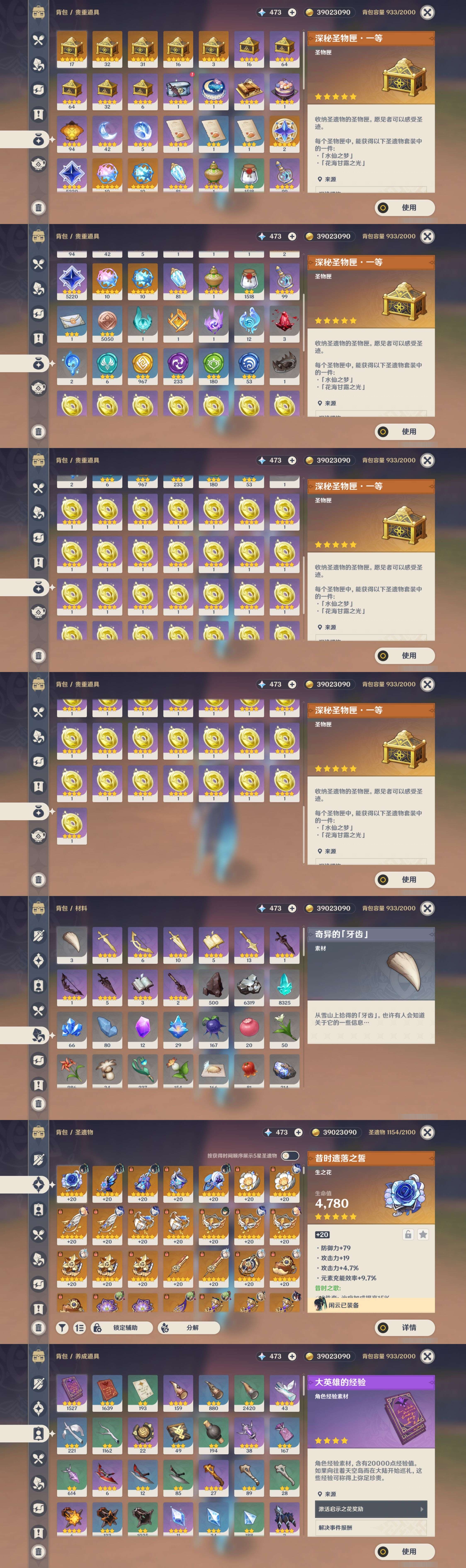 YSMK310932原神账号详情图5