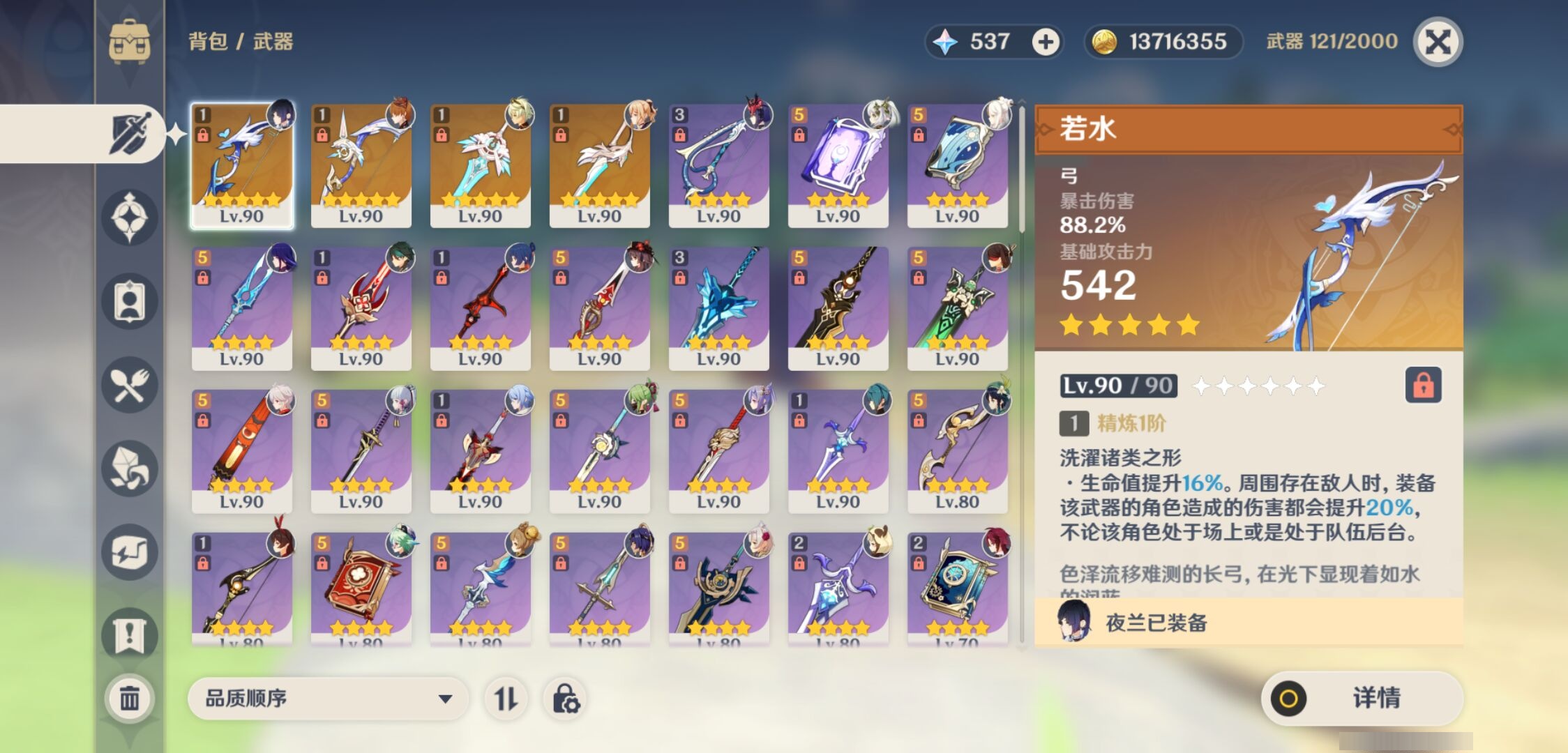 YSMK310940原神账号详情图4 YSMK310940原神账号详情图4