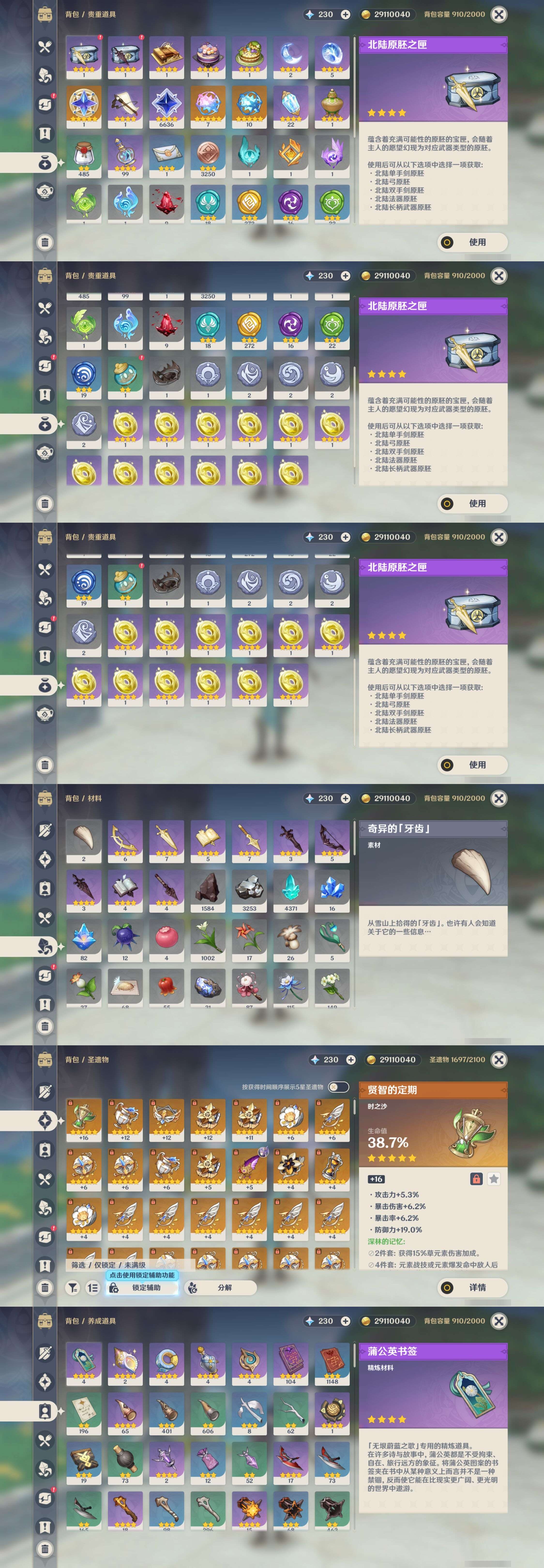 YSMK310956原神账号详情图5