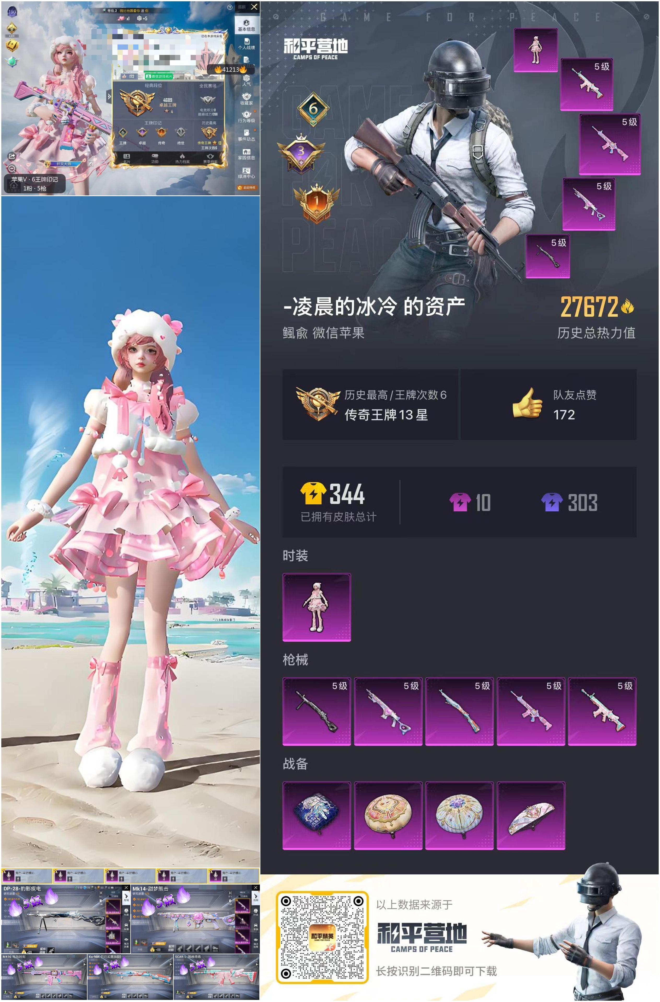 HPSJ3317987和平精英账号详情图4