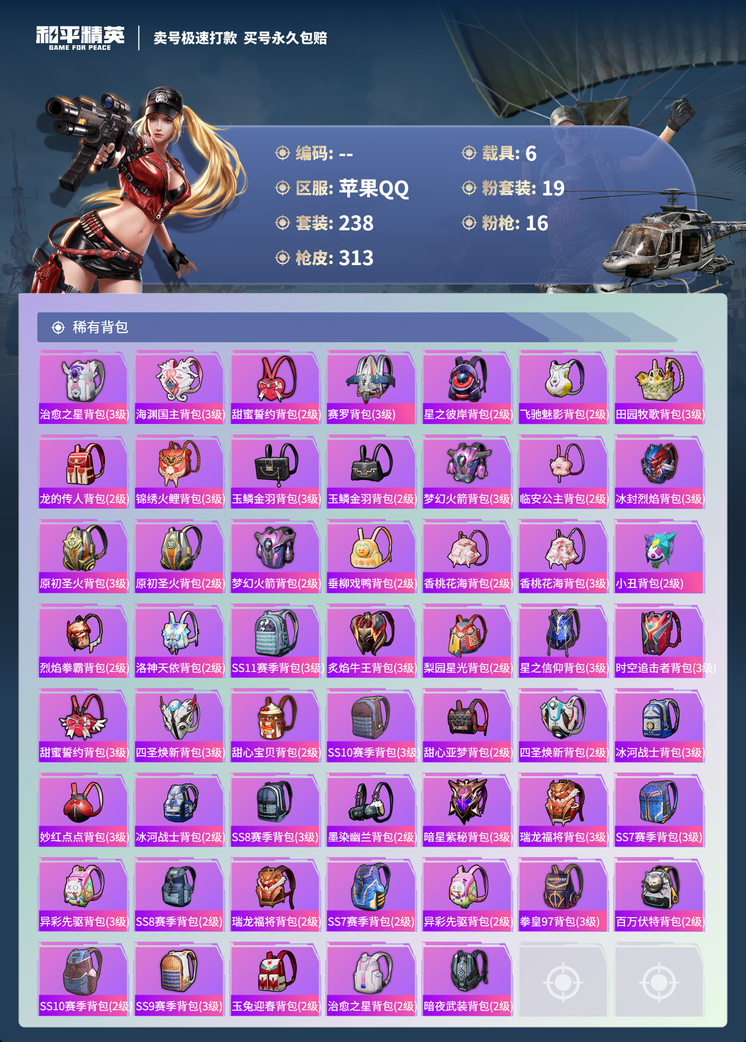 HPCMW3320387和平精英账号详情图17
