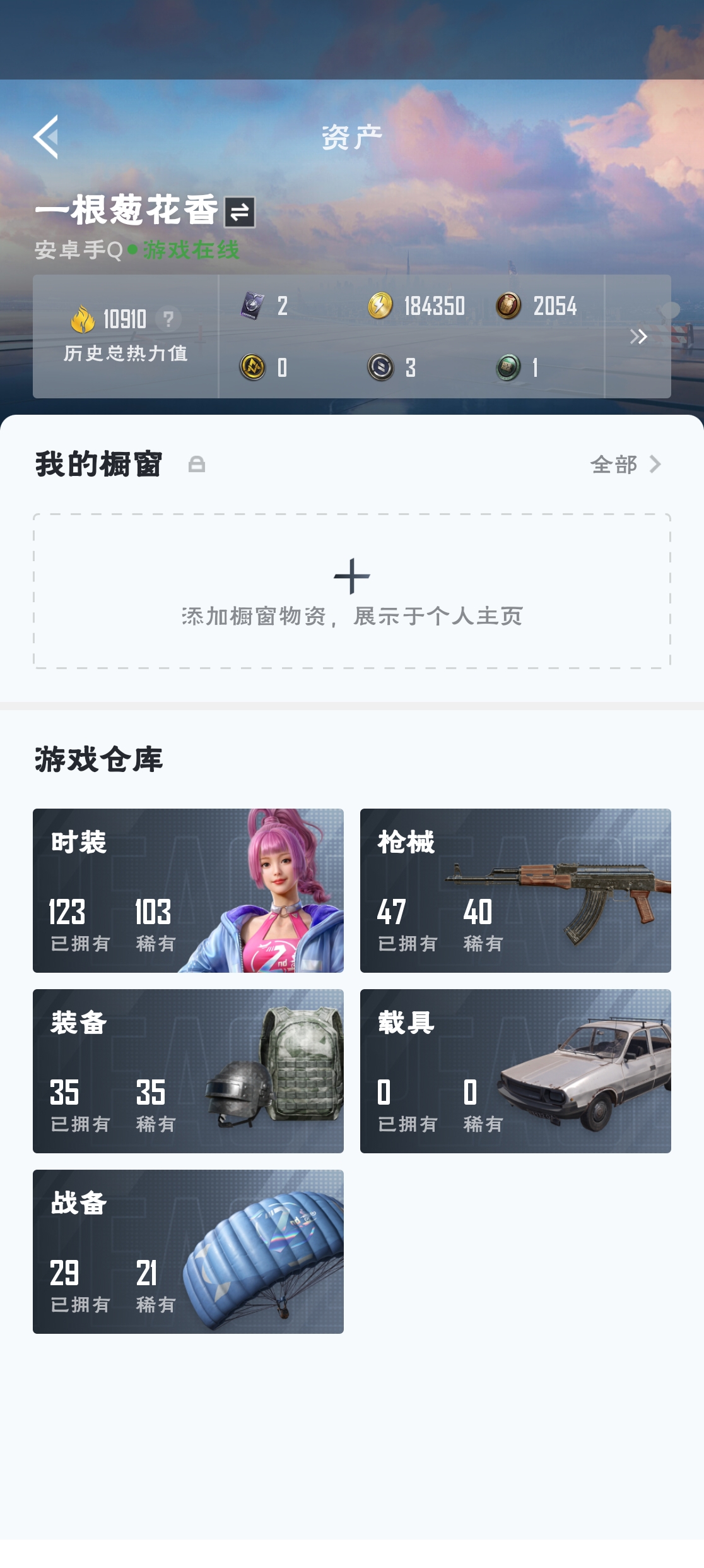 HPZM3320461和平精英账号详情图3 HPZM3320461和平精英账号详情图3