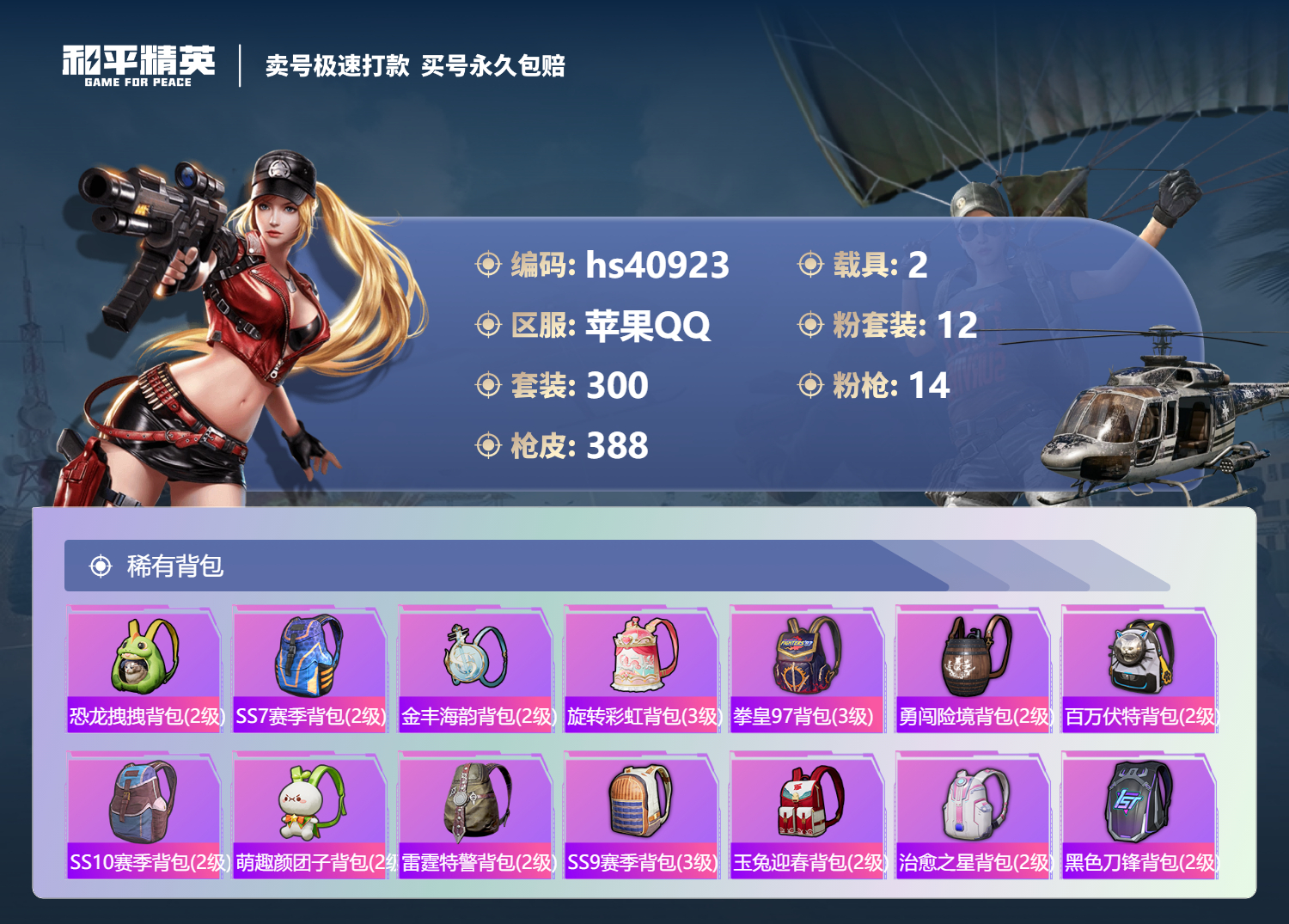 HPSJ3317954和平精英账号详情图14 HPSJ3317954和平精英账号详情图14