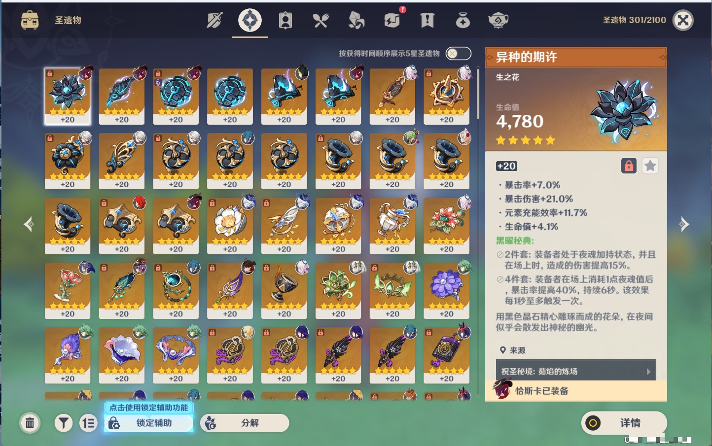 YSMK310936原神账号详情图28