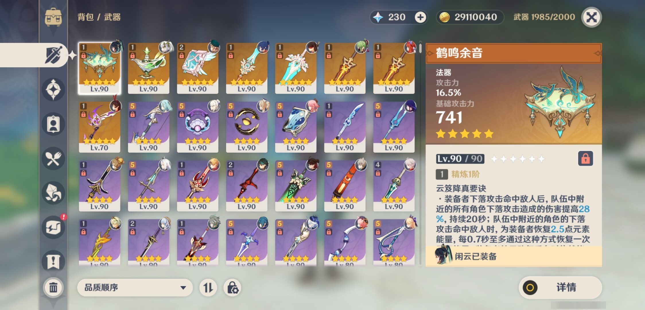 YSMK310956原神账号详情图4