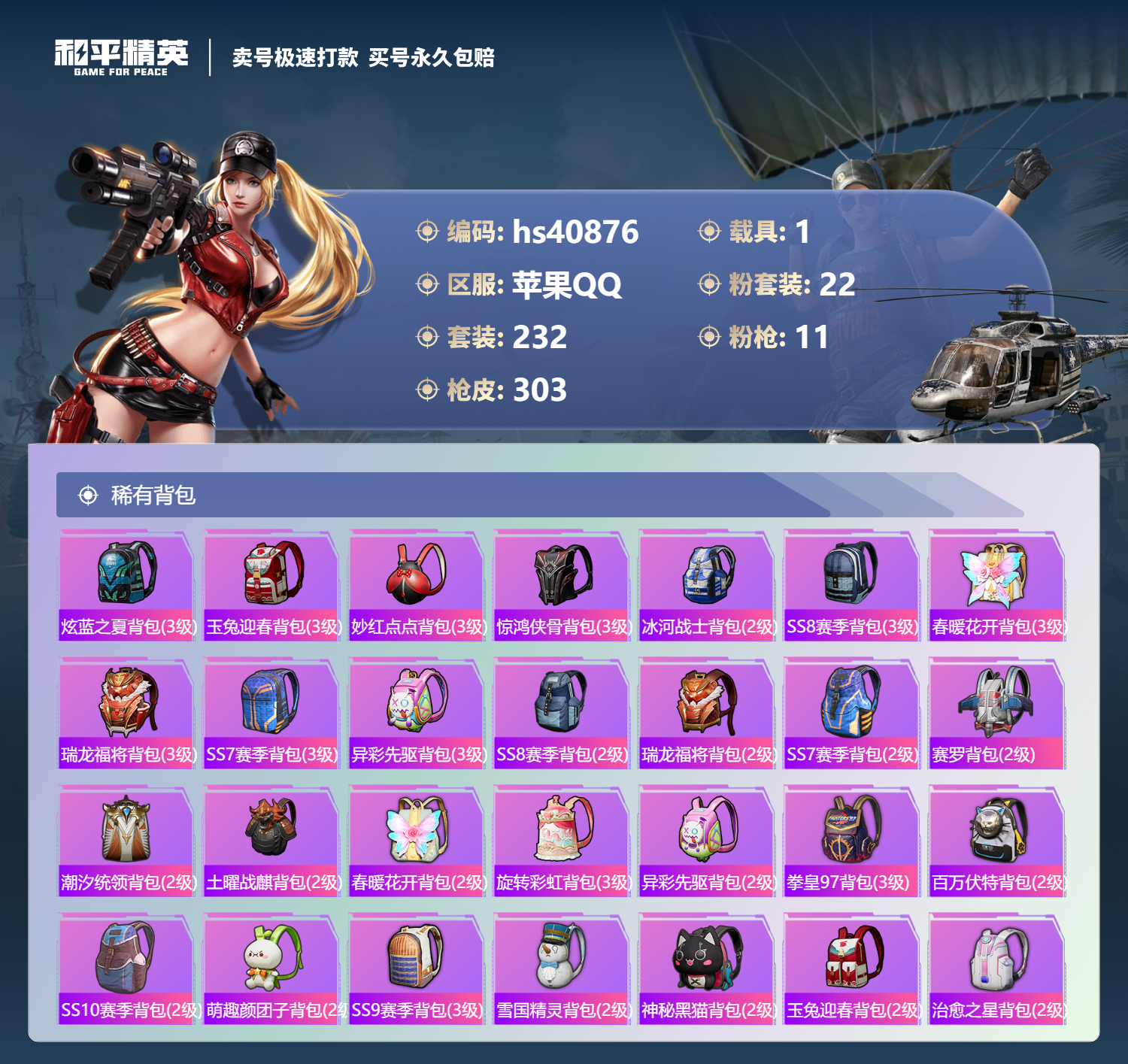 HPSJ3317937和平精英账号详情图12 HPSJ3317937和平精英账号详情图12