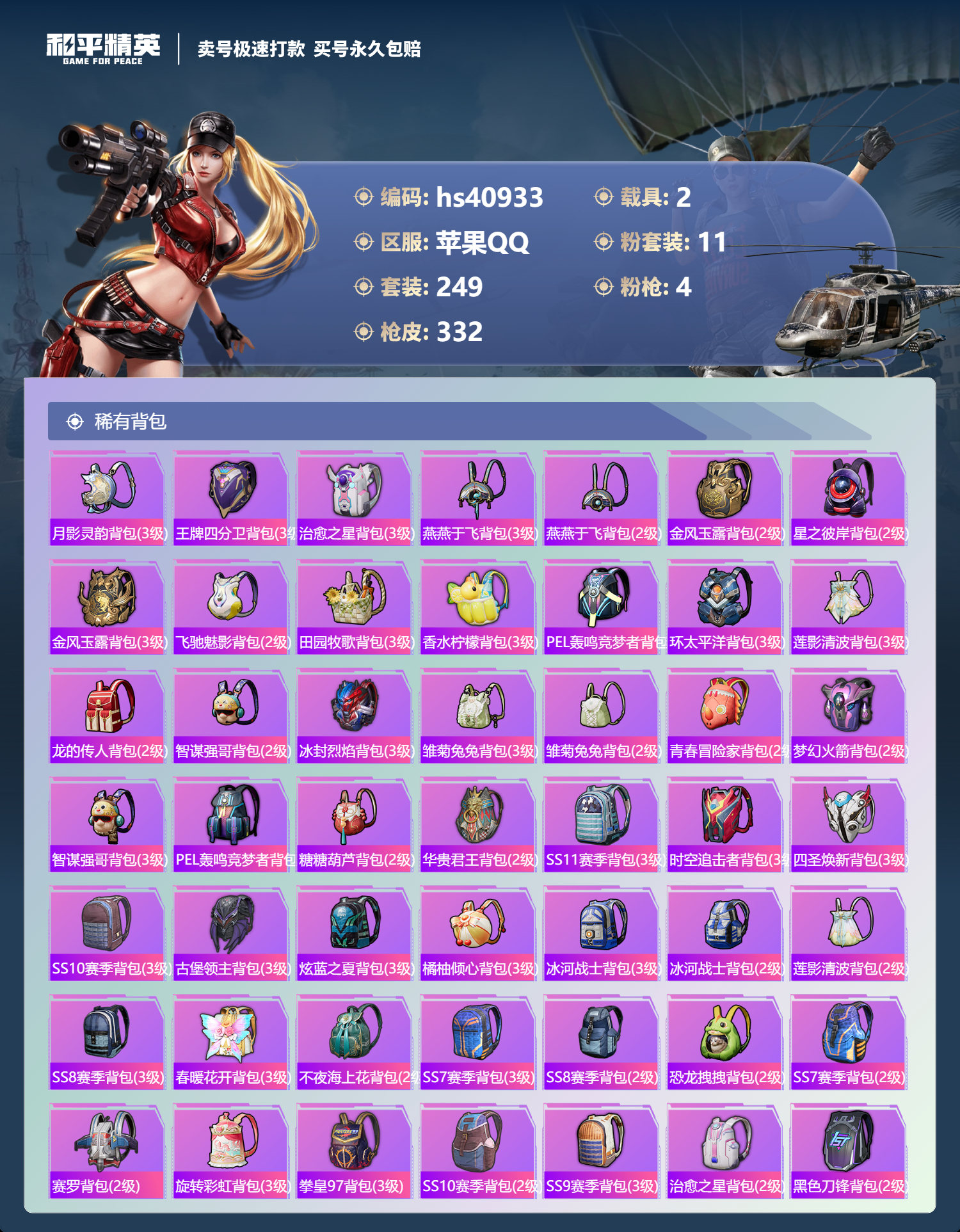 HPSJ3317968和平精英账号详情图12 HPSJ3317968和平精英账号详情图12