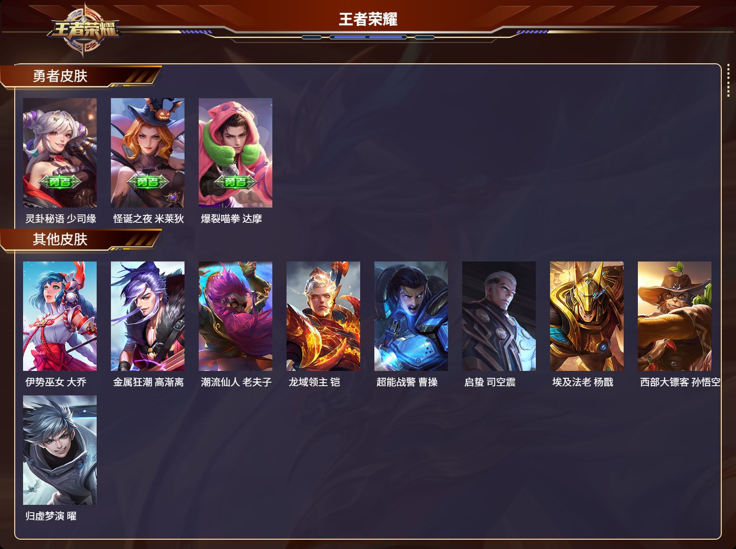 WZMK3257070王者荣耀账号详情图3 WZMK3257070王者荣耀账号详情图3