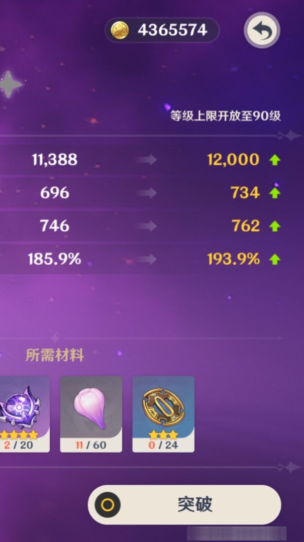 YSMK310943原神账号详情图8 YSMK310943原神账号详情图8