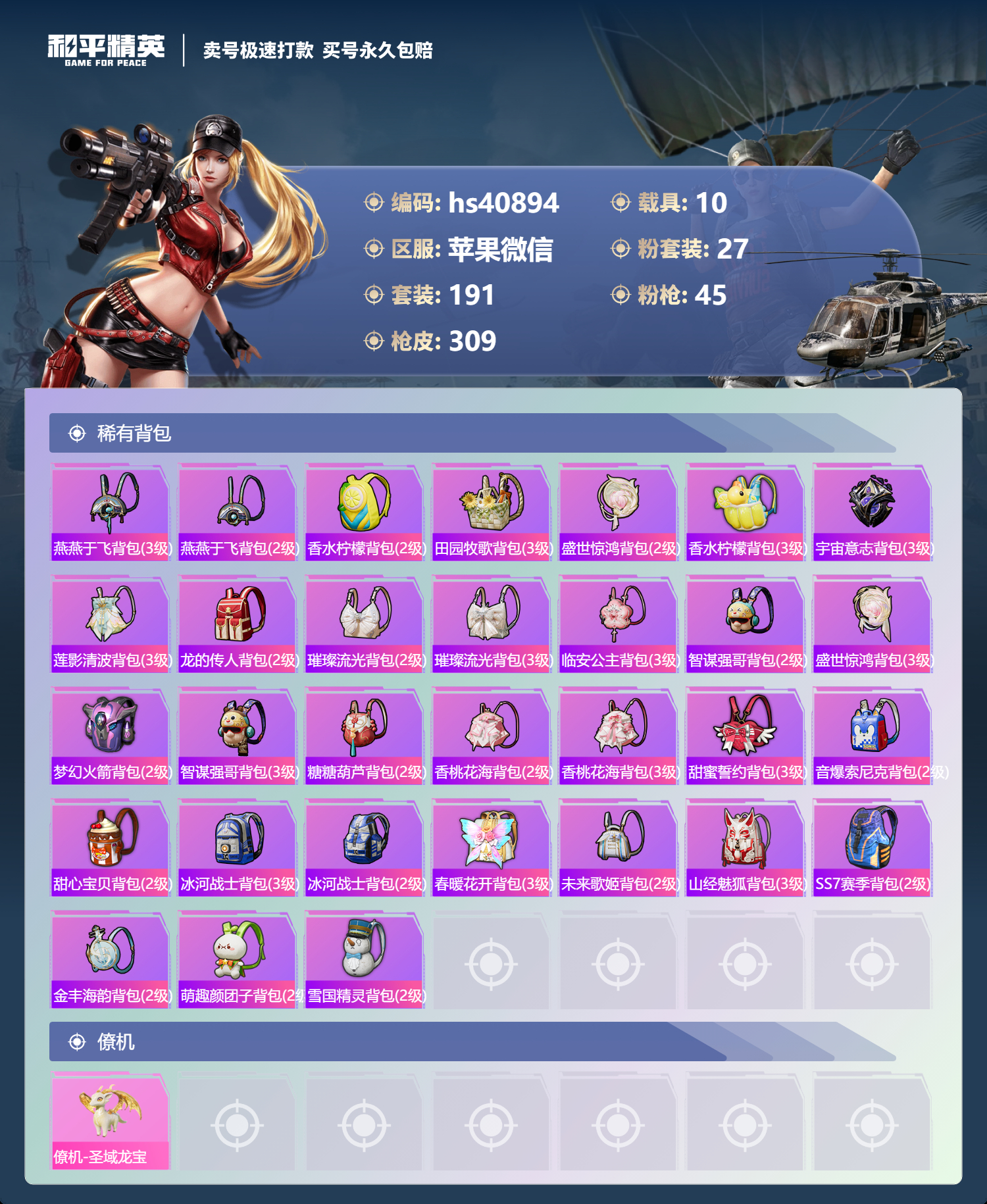 HPSJ3322184和平精英账号详情图13 HPSJ3322184和平精英账号详情图13