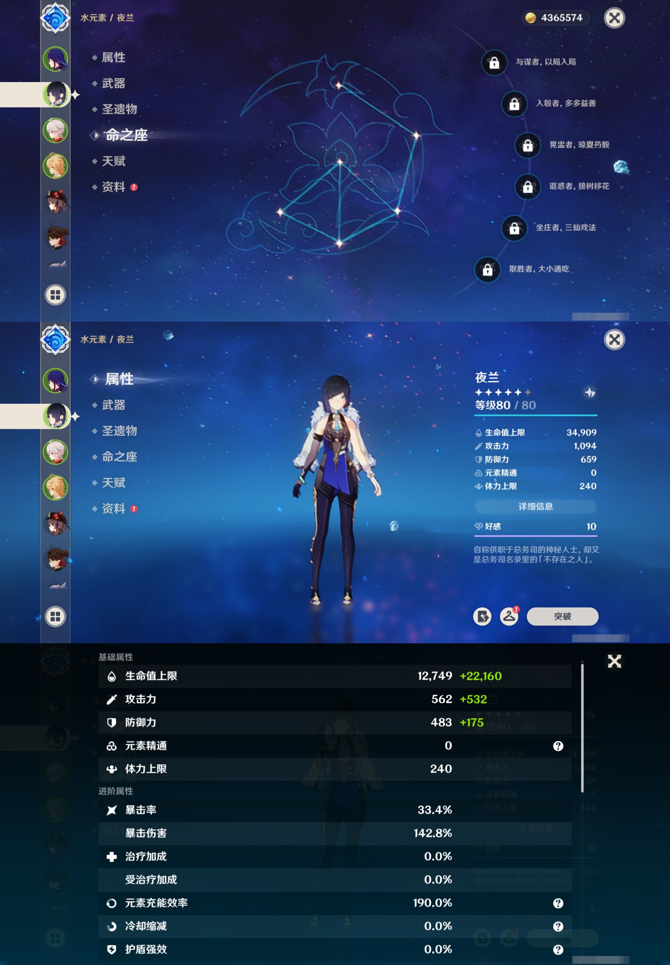 YSMK310943原神账号详情图10 YSMK310943原神账号详情图10