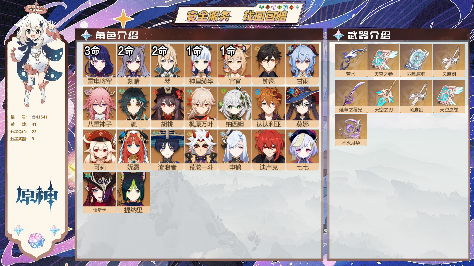 原神账号官服 天空岛@43541 未绑定邮箱  冒险等级56级 男主 41黄 23个五星角色 9个五星武器 纠缠之源3-