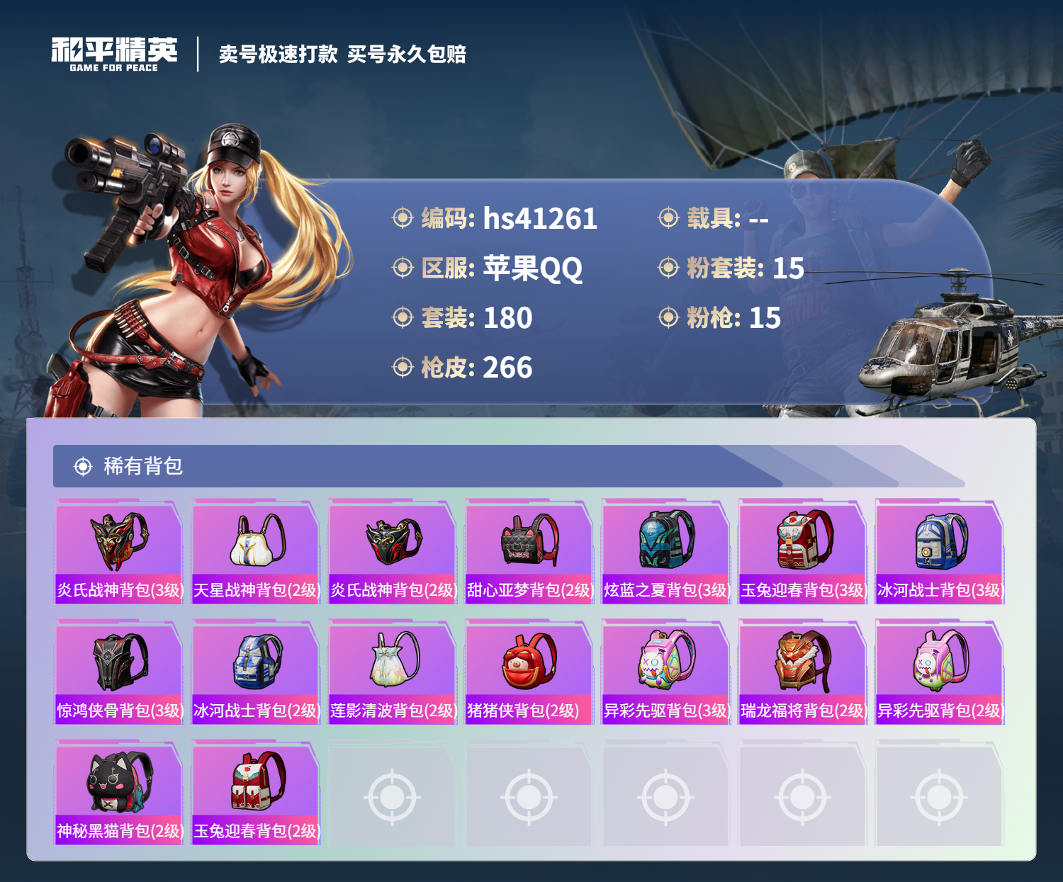 HPSJ3322136和平精英账号详情图11 HPSJ3322136和平精英账号详情图11