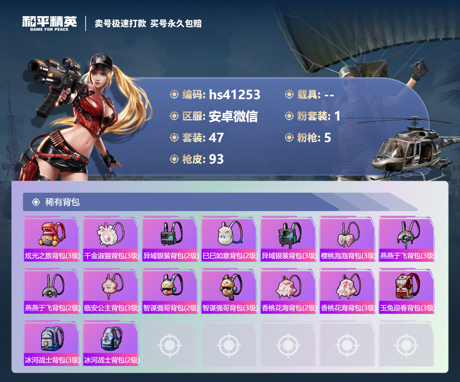 HPSJ3318019和平精英账号详情图7 HPSJ3318019和平精英账号详情图7