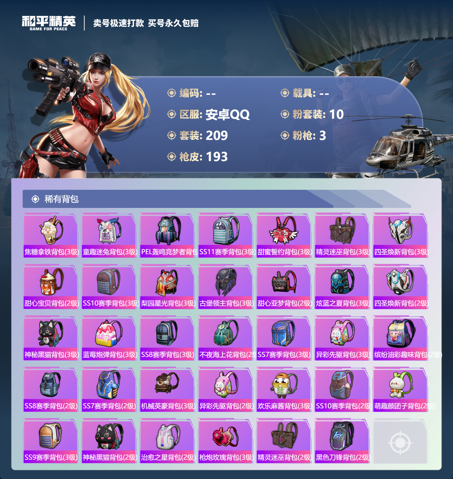 HPCMW3319815和平精英账号详情图7