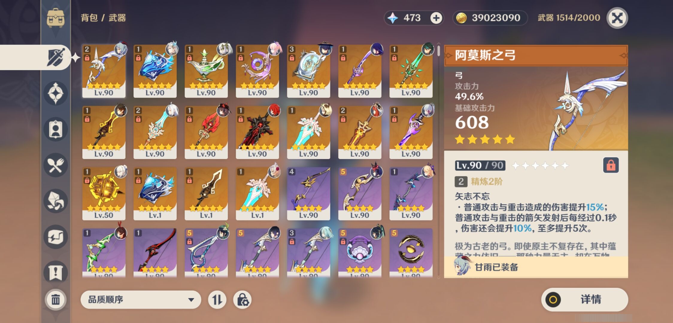YSMK310932原神账号详情图4