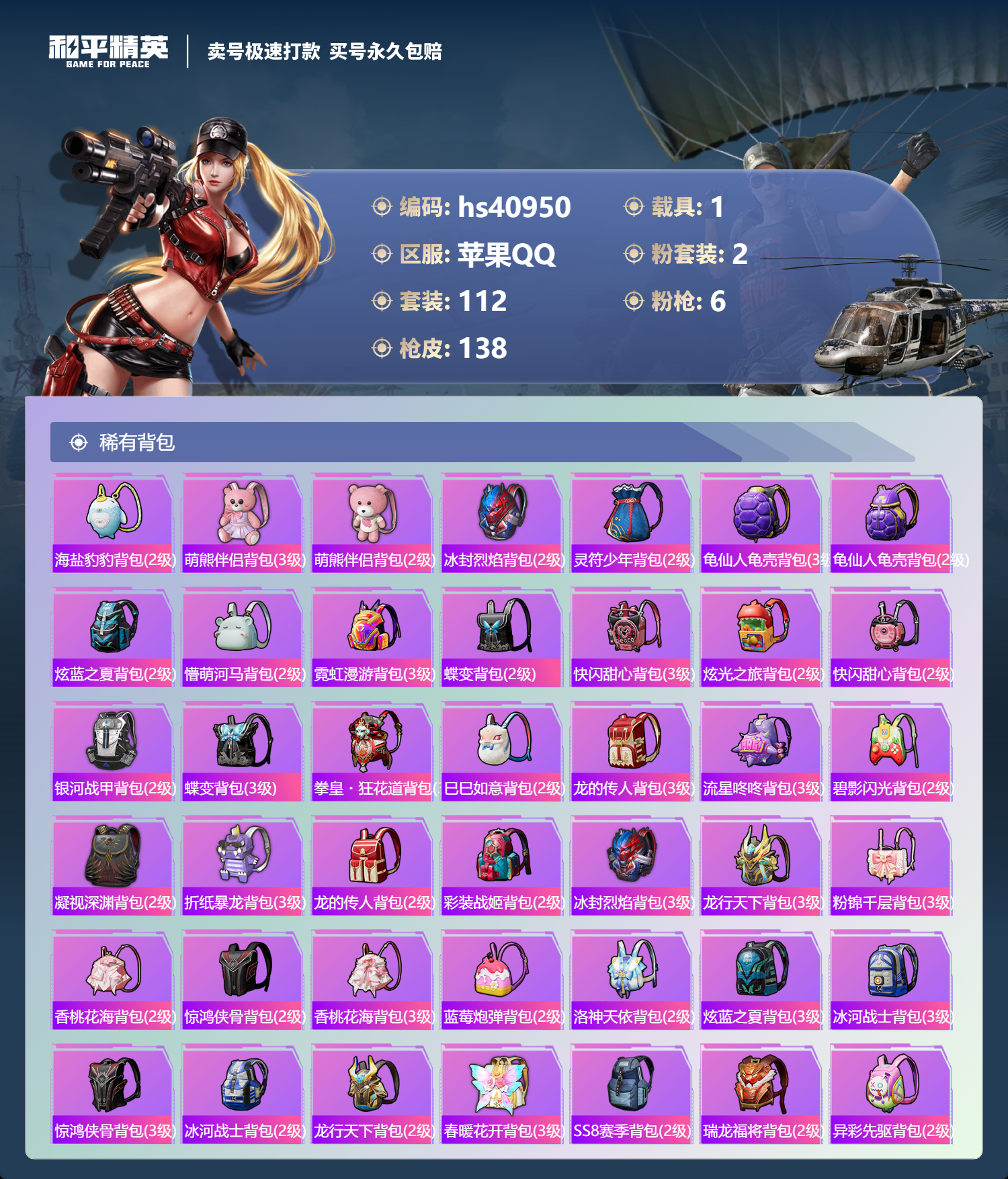 HPSJ3317995和平精英账号详情图8 HPSJ3317995和平精英账号详情图8