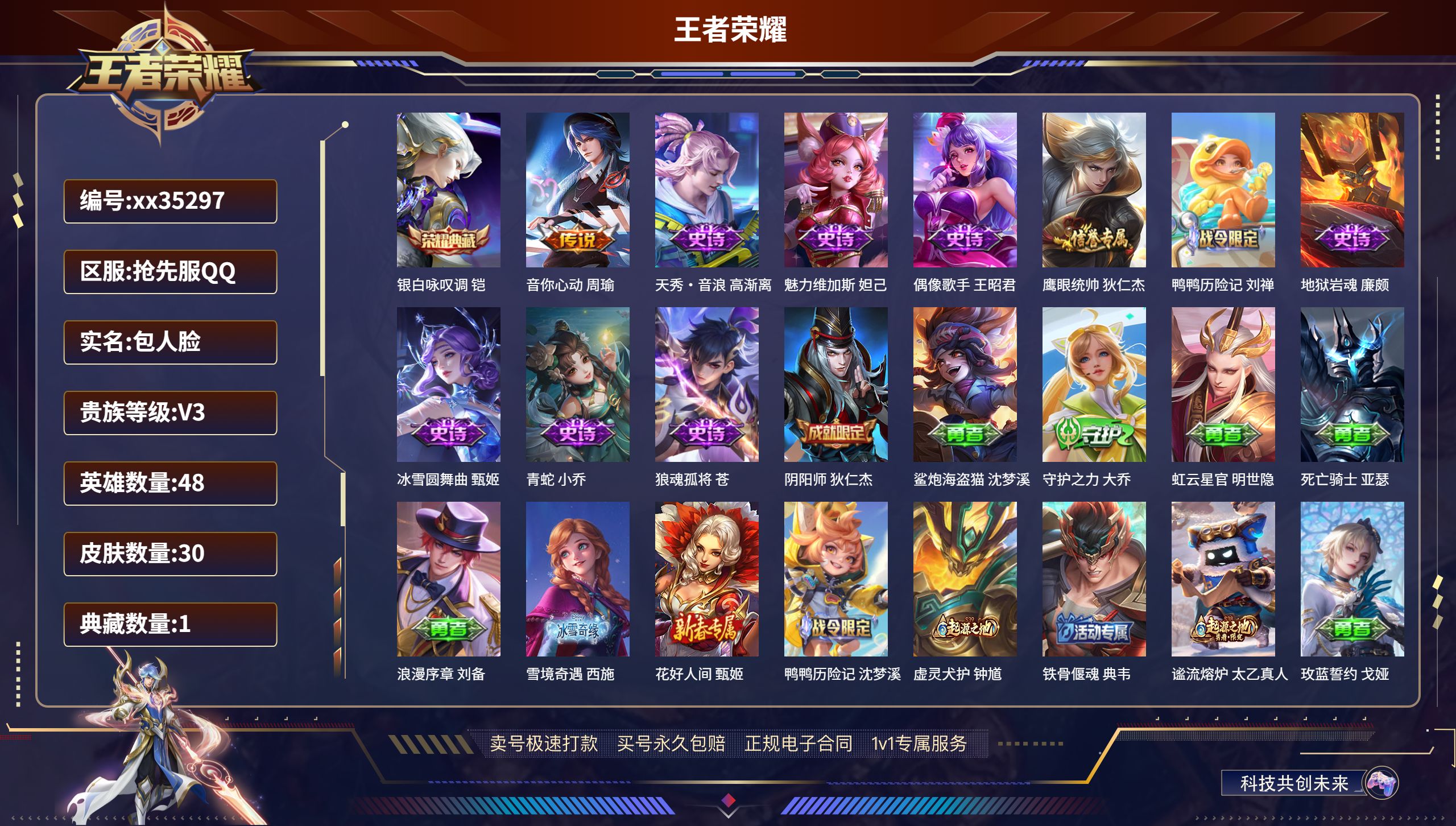 王者荣耀账号安卓QQ@35297 包人脸 V3 贵族积分820 安卓QQ抢先服抢先服抢先服/30皮肤/48英雄/1典藏/