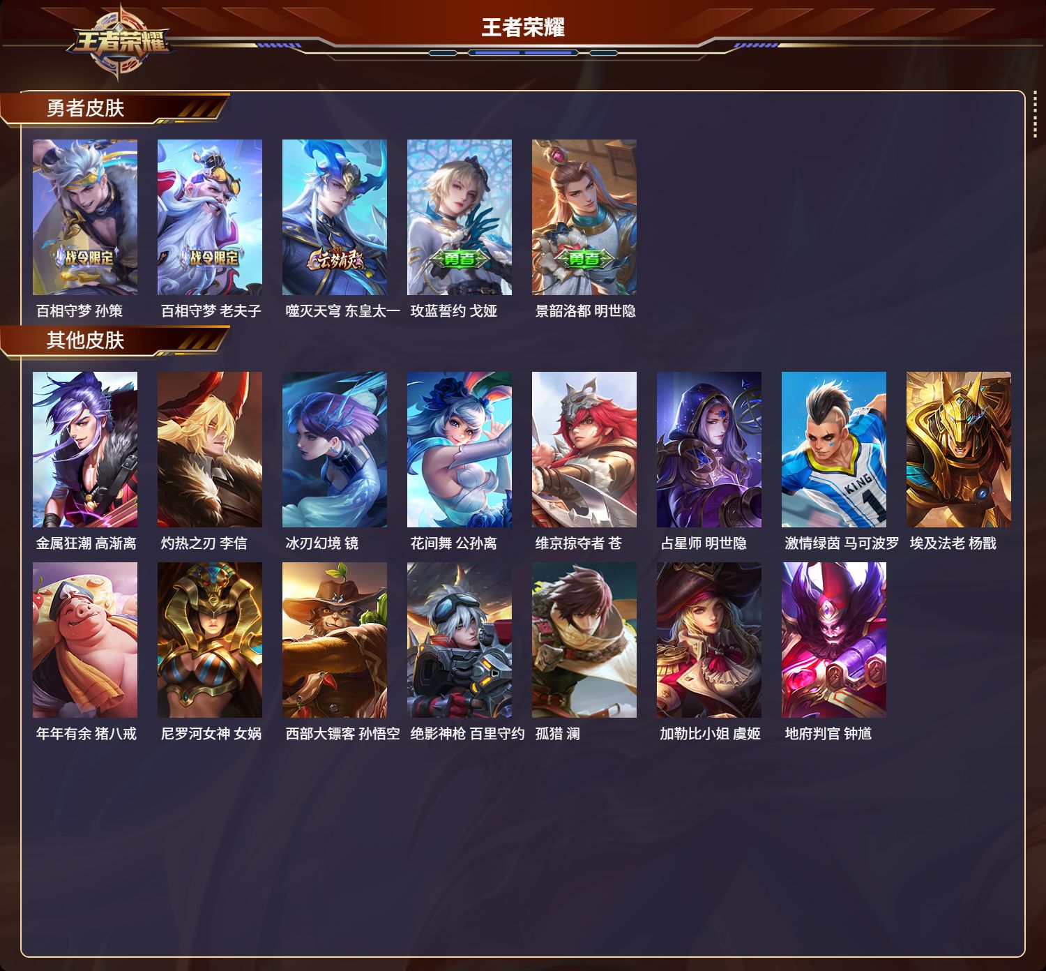 WZMK3259792王者荣耀账号详情图3 WZMK3259792王者荣耀账号详情图3