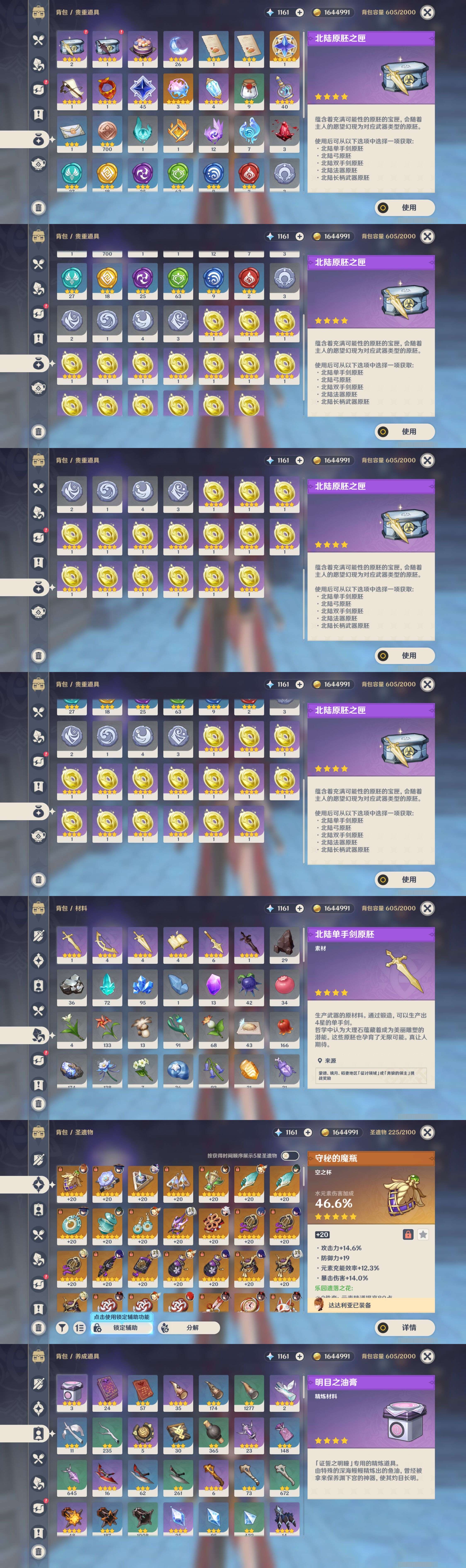 YSMK310955原神账号详情图5