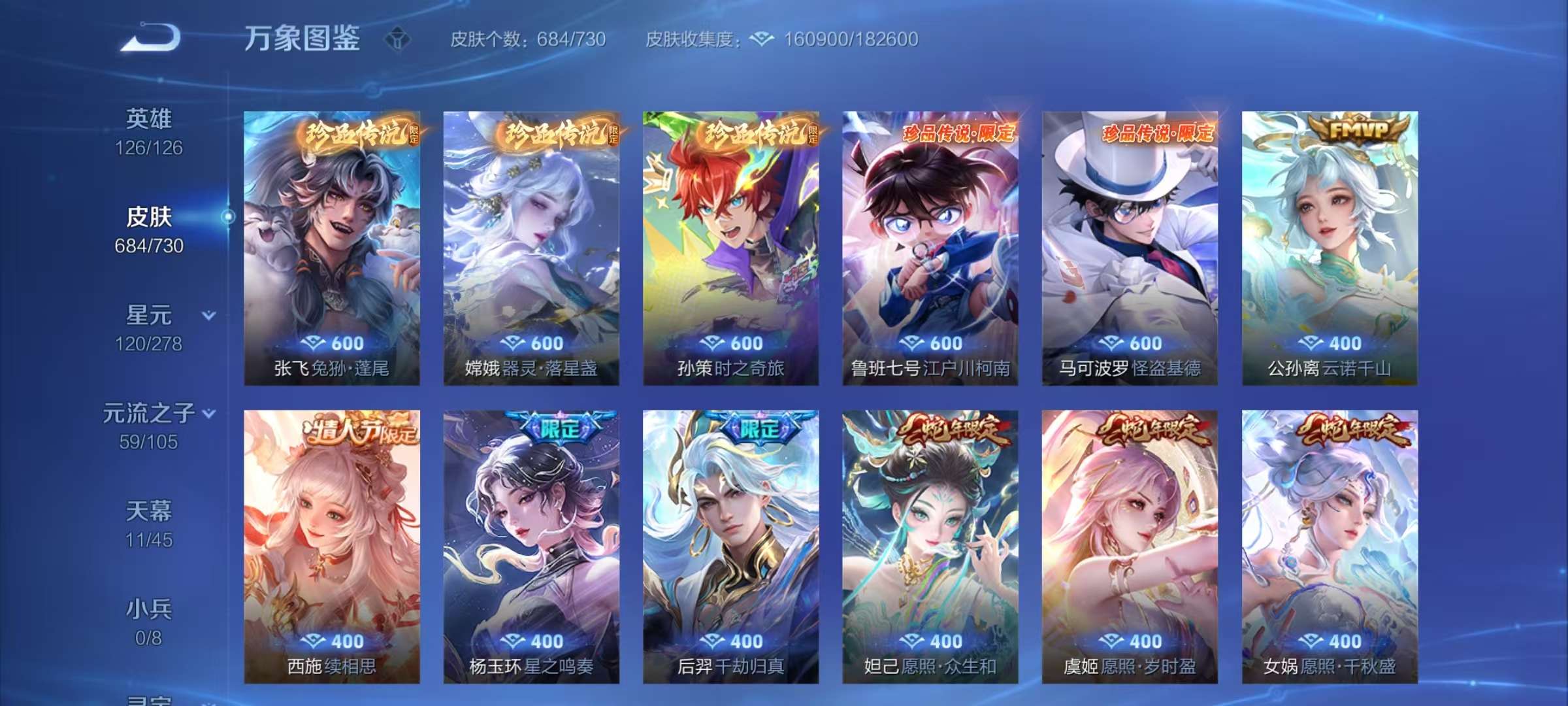WZCMW3259388王者荣耀账号详情图8 WZCMW3259388王者荣耀账号详情图8