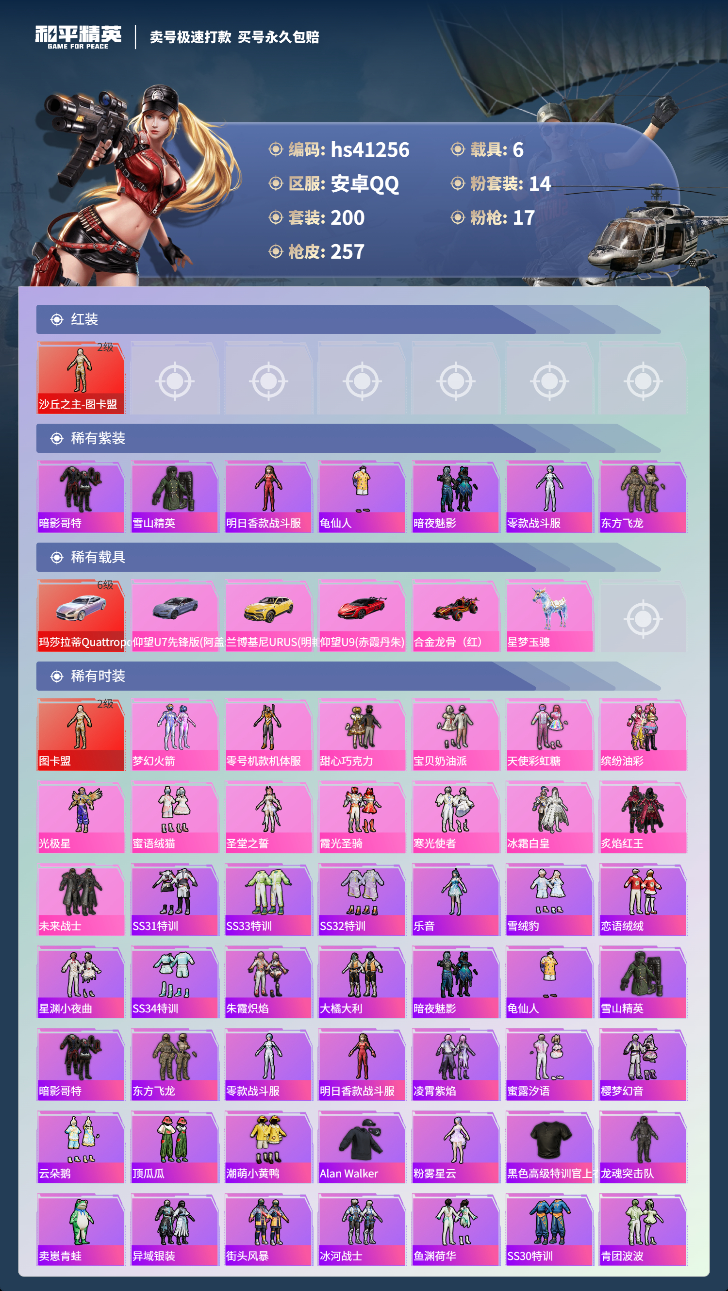 HPSJ3322133和平精英账号详情图5 HPSJ3322133和平精英账号详情图5
