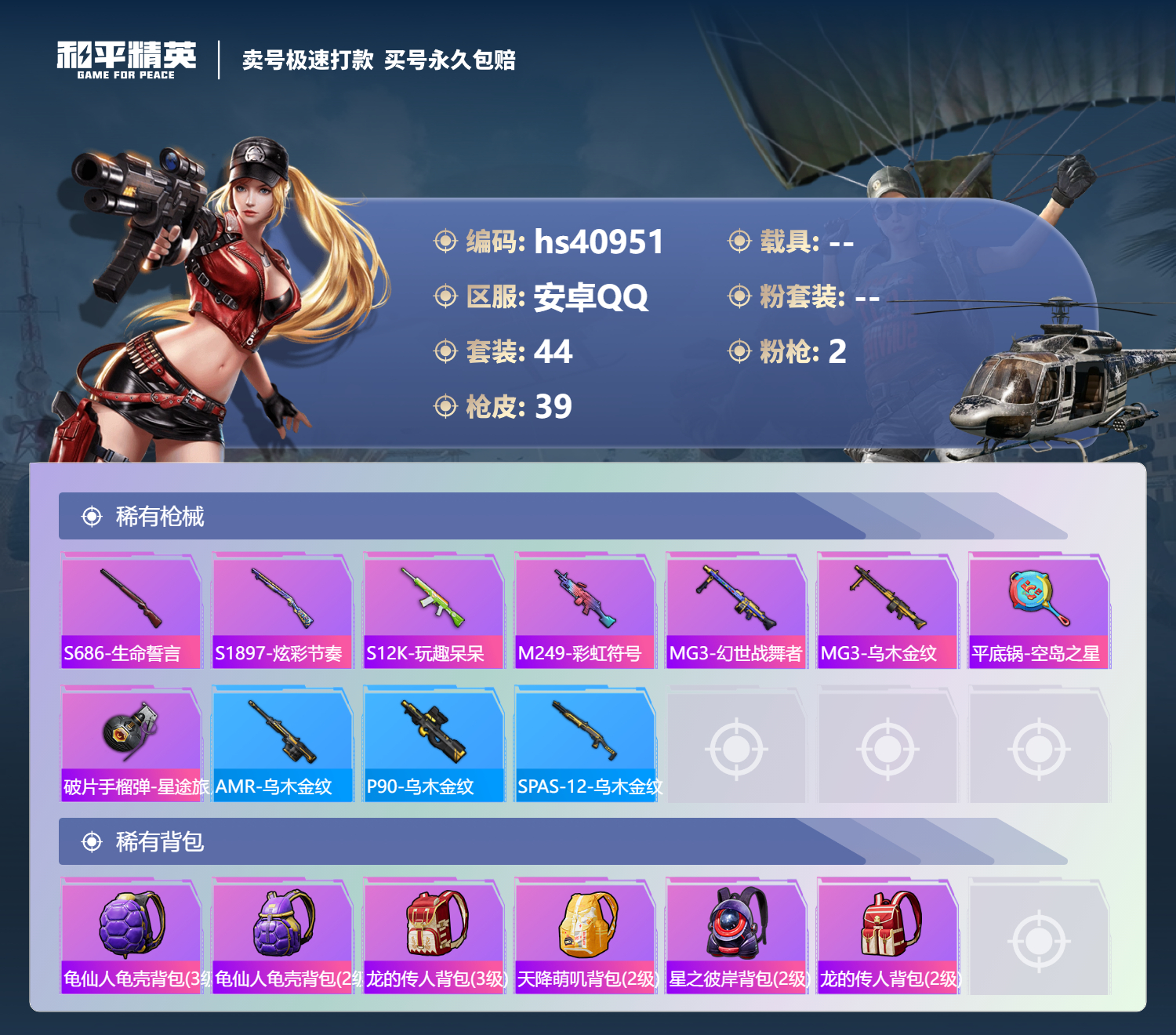 HPSJ3318000和平精英账号详情图6 HPSJ3318000和平精英账号详情图6