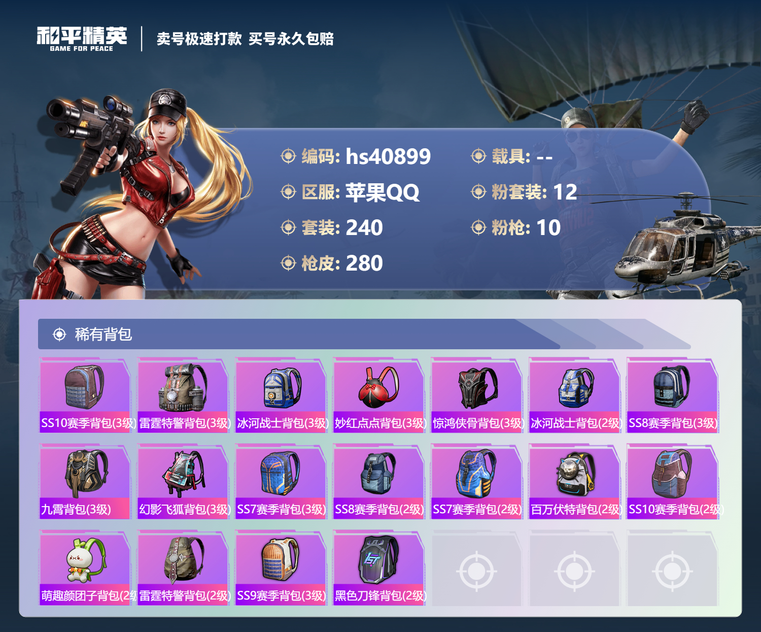 HPSJ3317918和平精英账号详情图12 HPSJ3317918和平精英账号详情图12