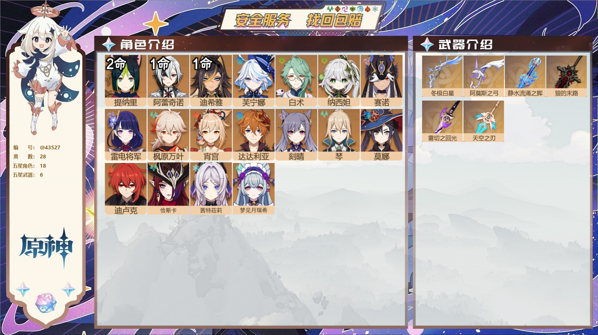 原神账号官服 天空岛@43527 邮箱不出售  冒险等级57级 女主 28黄 18个五星角色 6个五星武器 纠缠之源0-