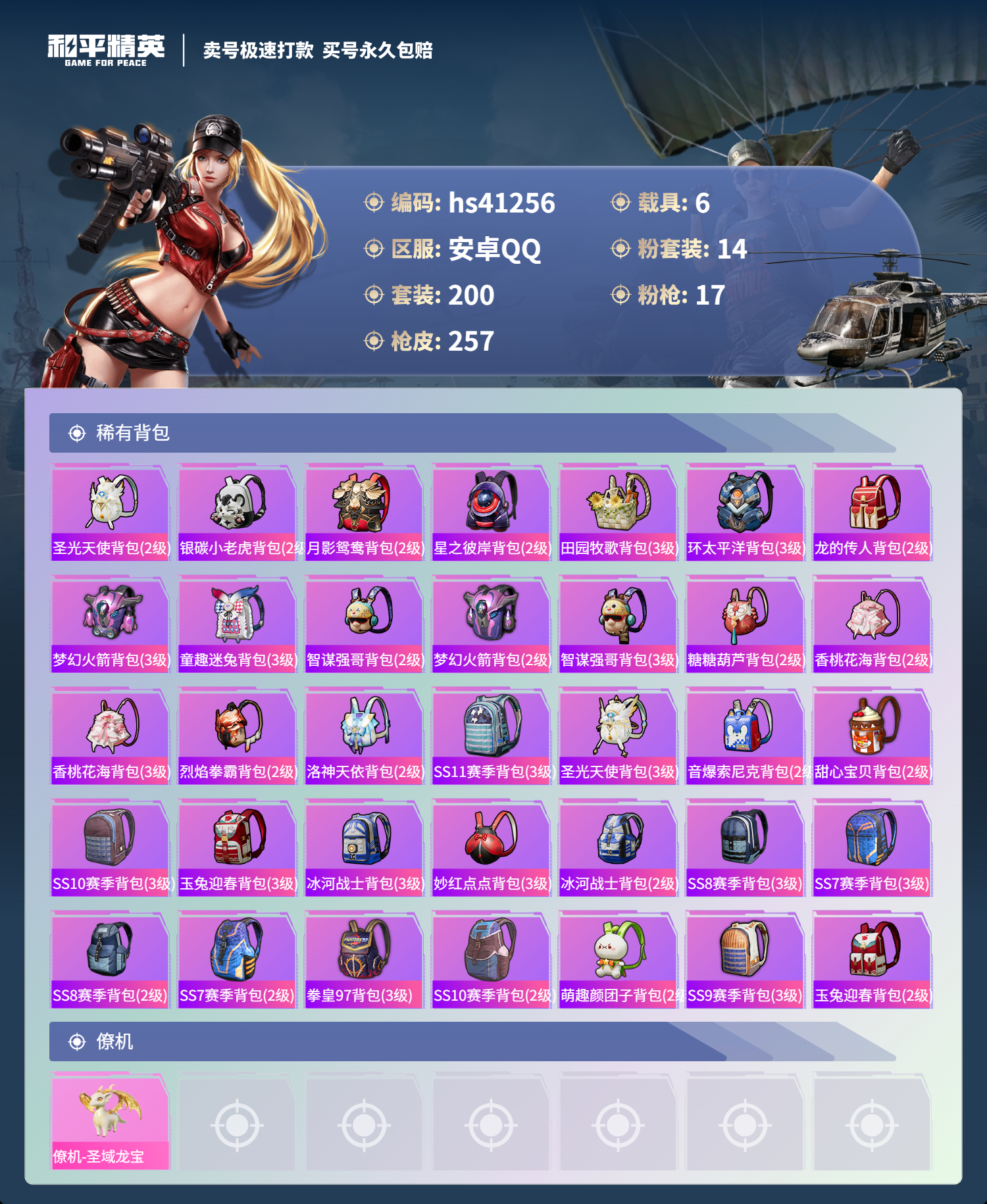 HPSJ3322133和平精英账号详情图11 HPSJ3322133和平精英账号详情图11