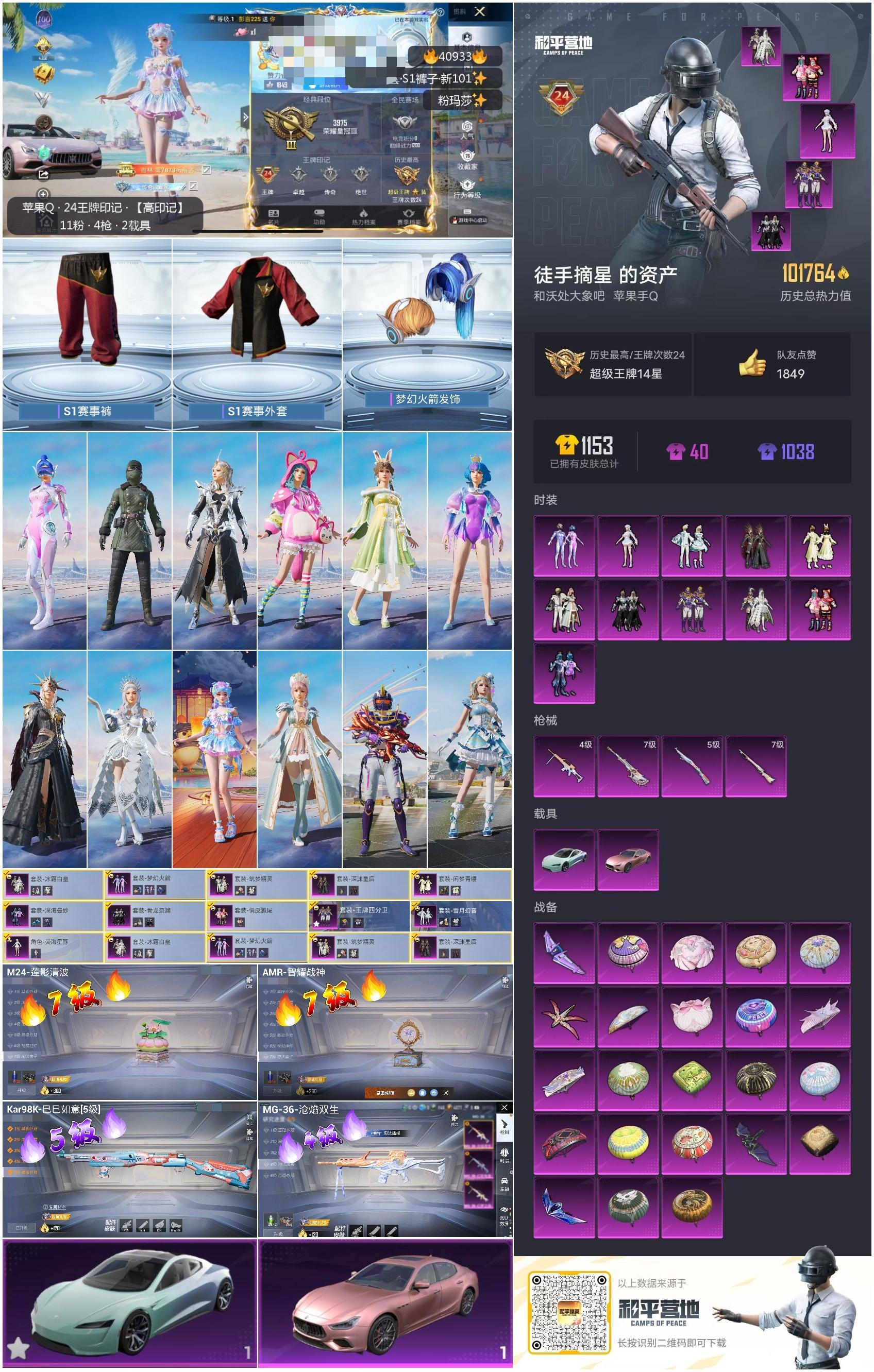 HPSJ3317968和平精英账号详情图4 HPSJ3317968和平精英账号详情图4