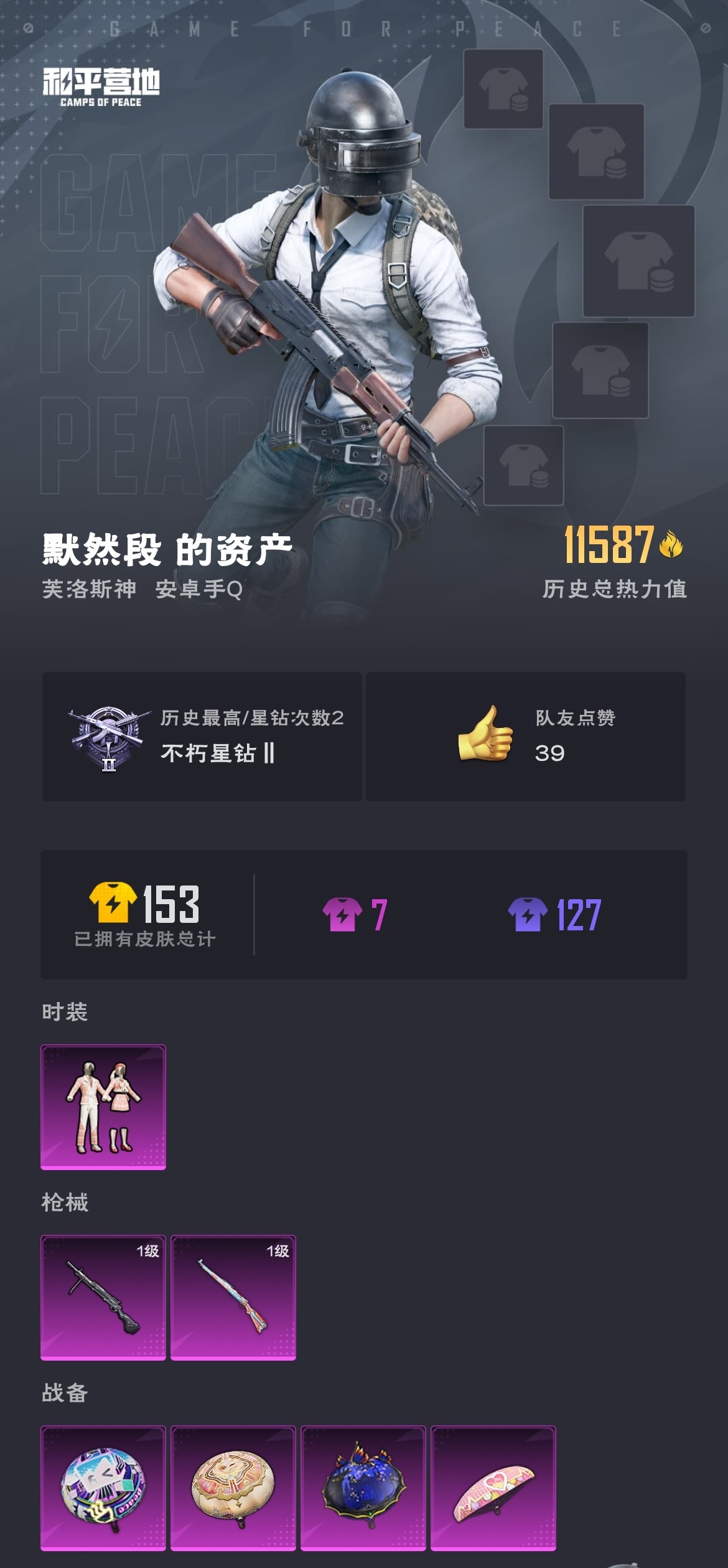 HPZM3317989和平精英账号详情图2 HPZM3317989和平精英账号详情图2