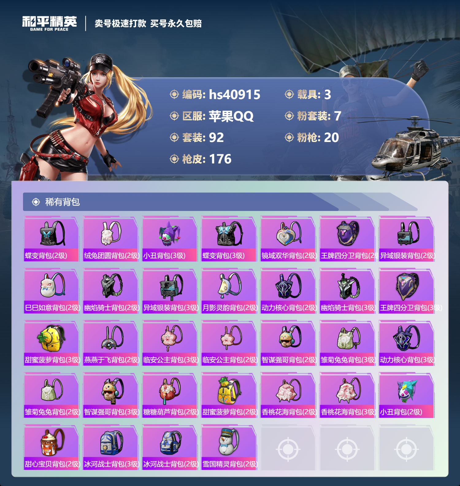 HPSJ3318010和平精英账号详情图9