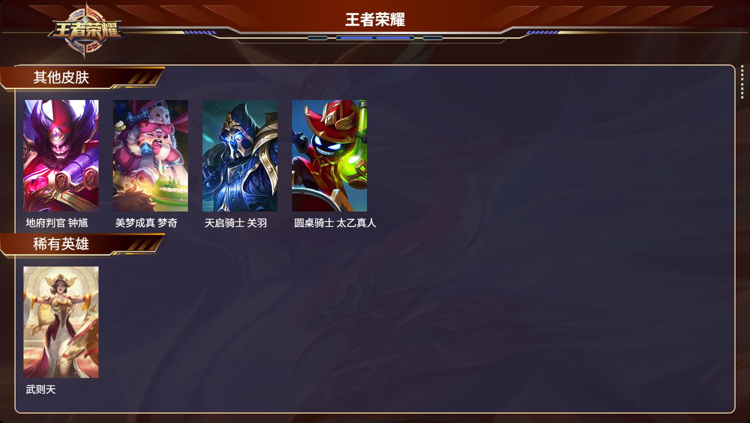 WZMK3257078王者荣耀账号详情图5
