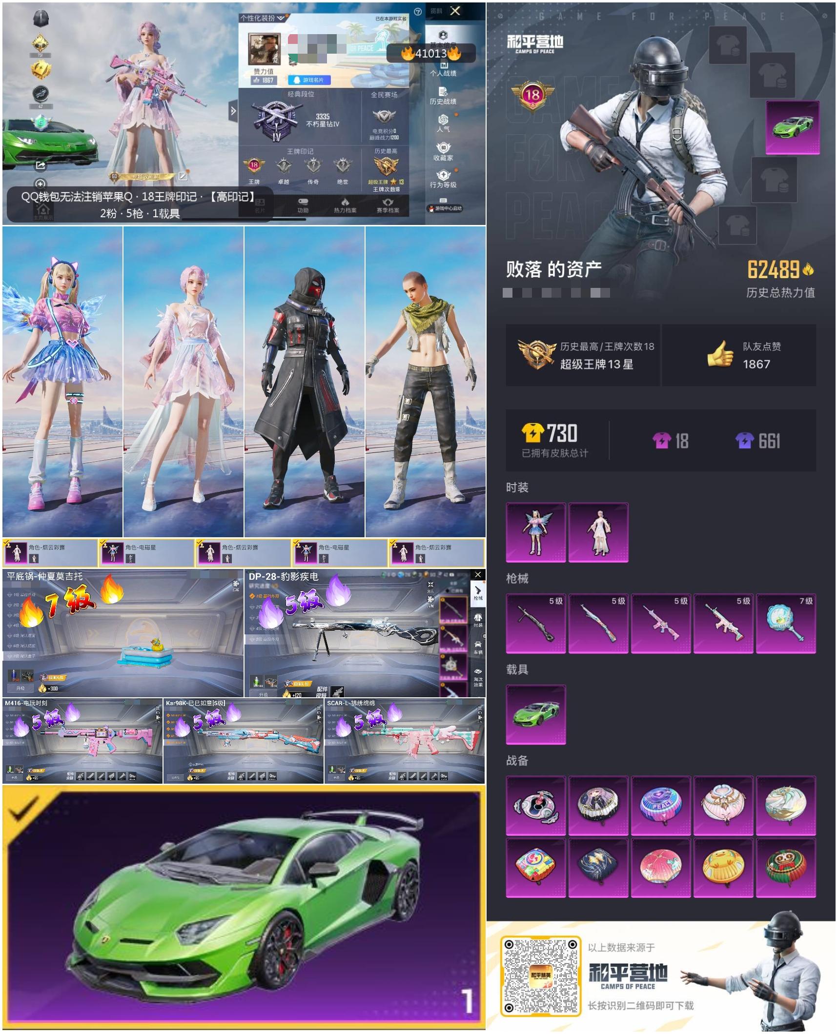 HPSJ3319966和平精英账号详情图4