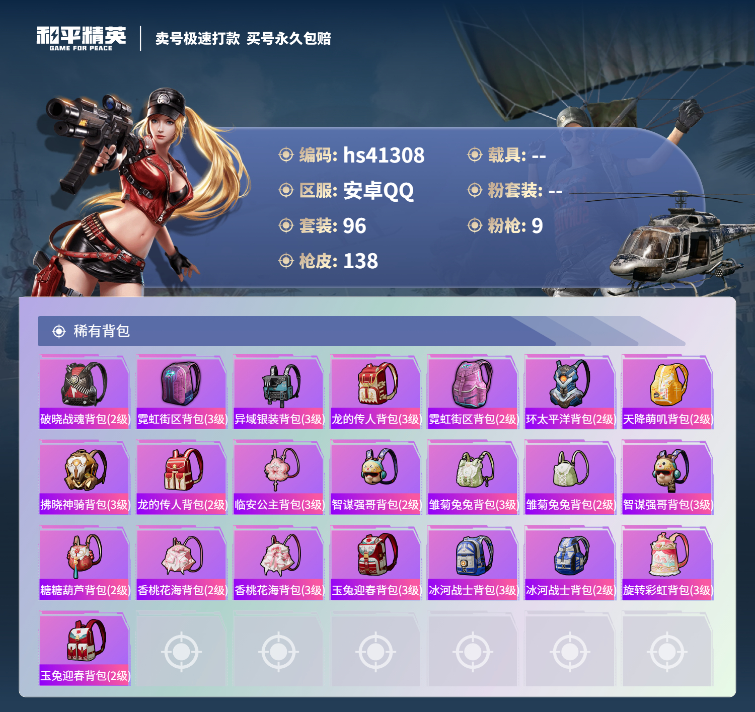 HPSJ3322128和平精英账号详情图8 HPSJ3322128和平精英账号详情图8